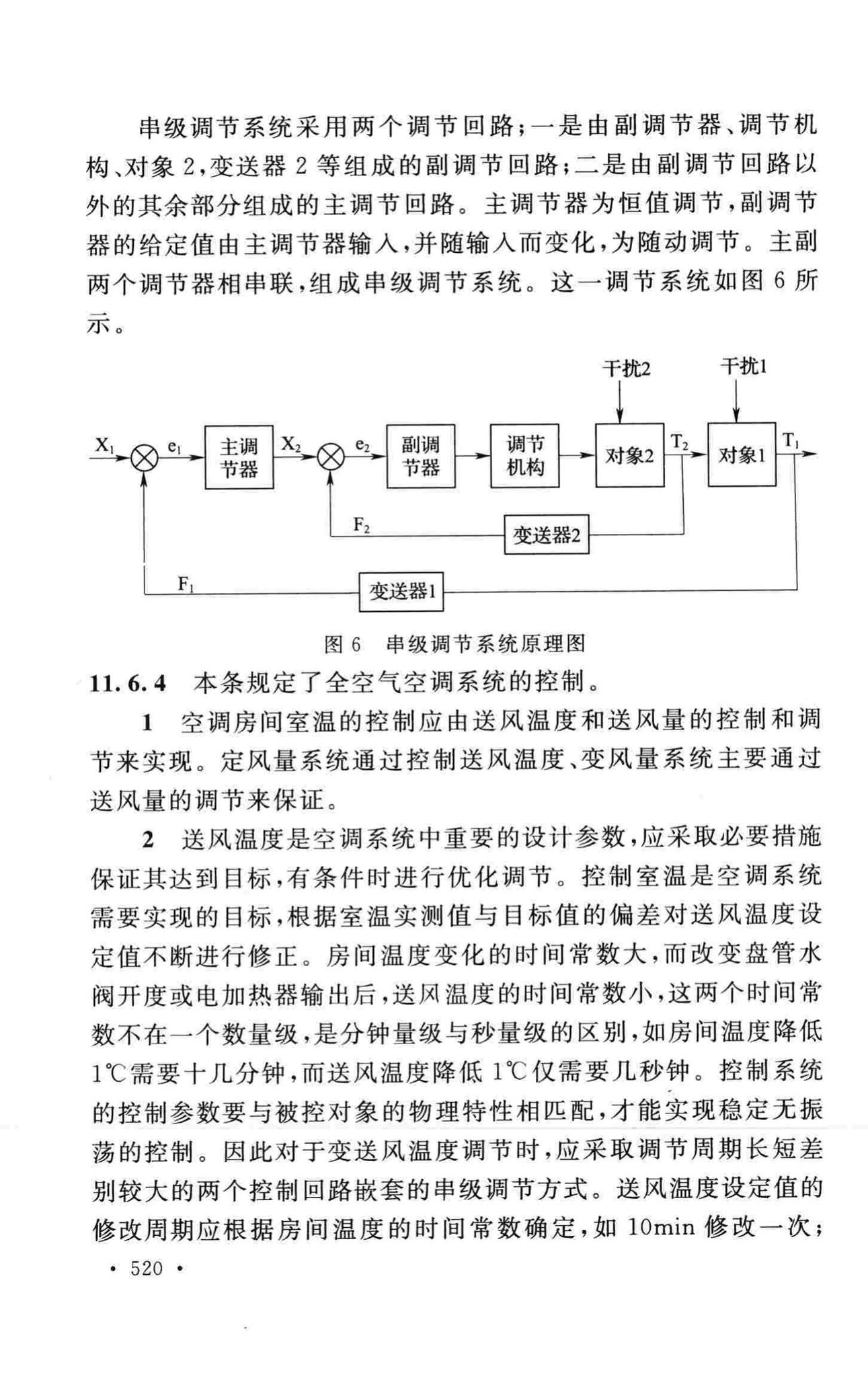 GB50019-2015--工业建筑供暖通风与空气调节设计规范