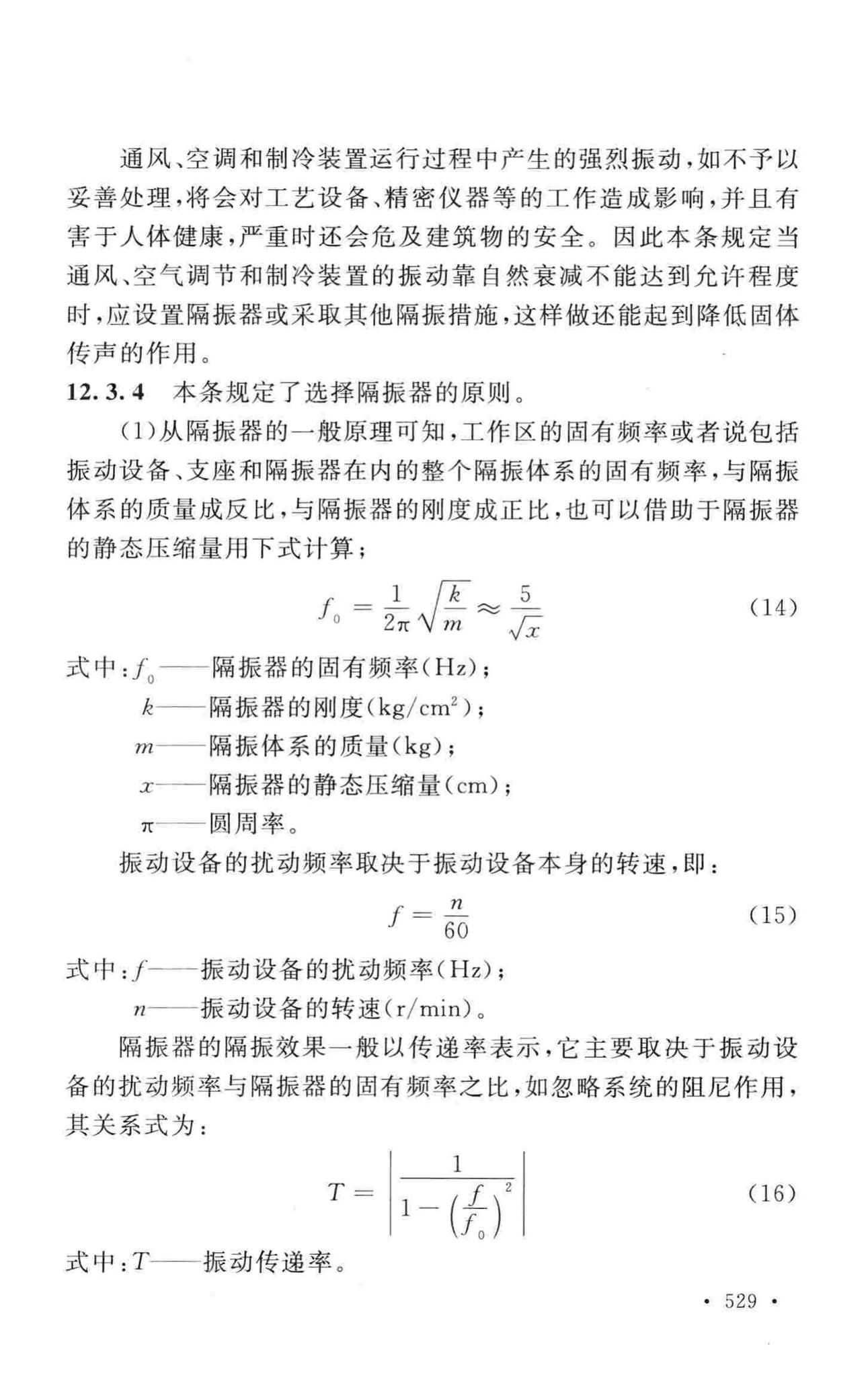 GB50019-2015--工业建筑供暖通风与空气调节设计规范