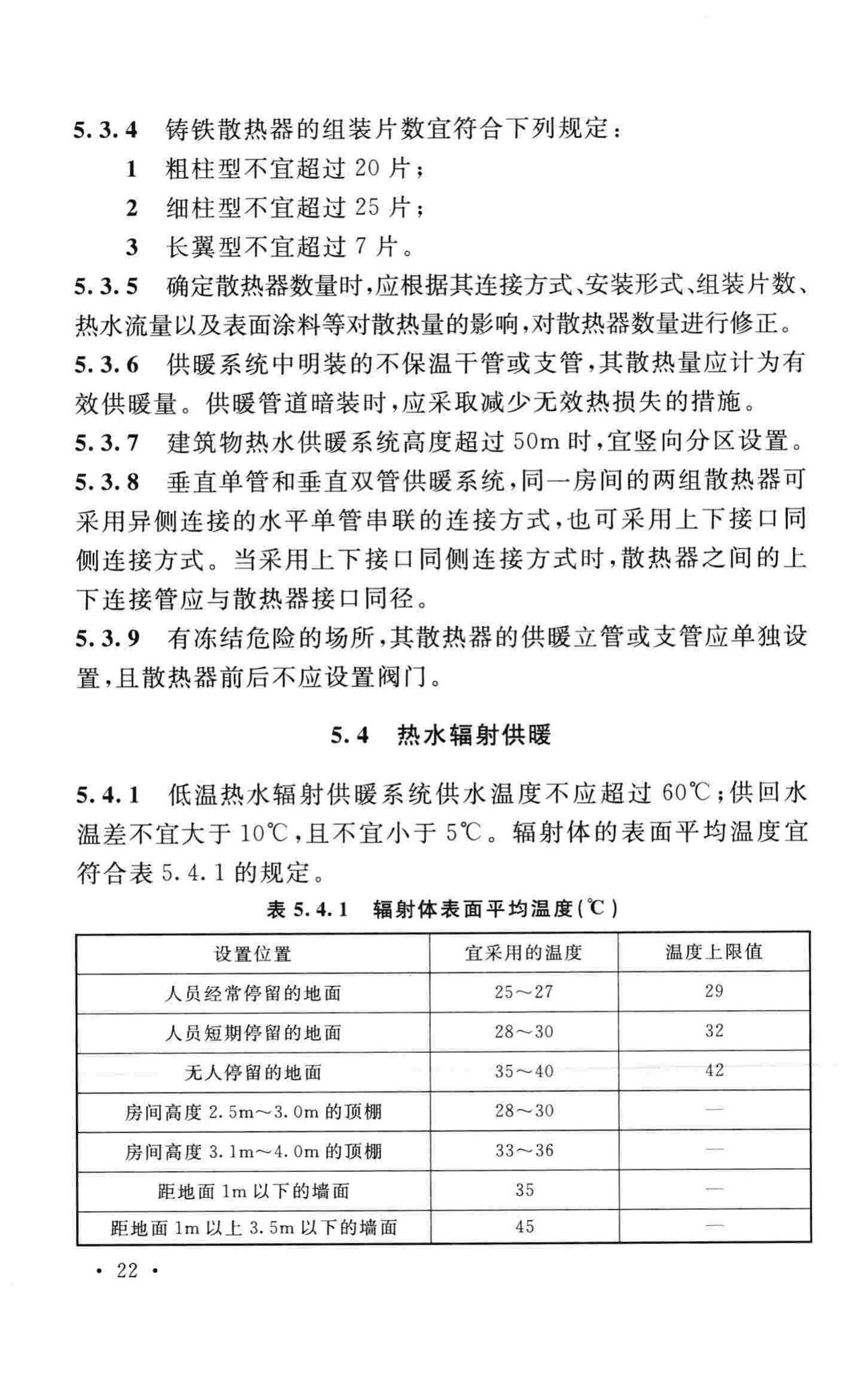 GB50019-2015--工业建筑供暖通风与空气调节设计规范