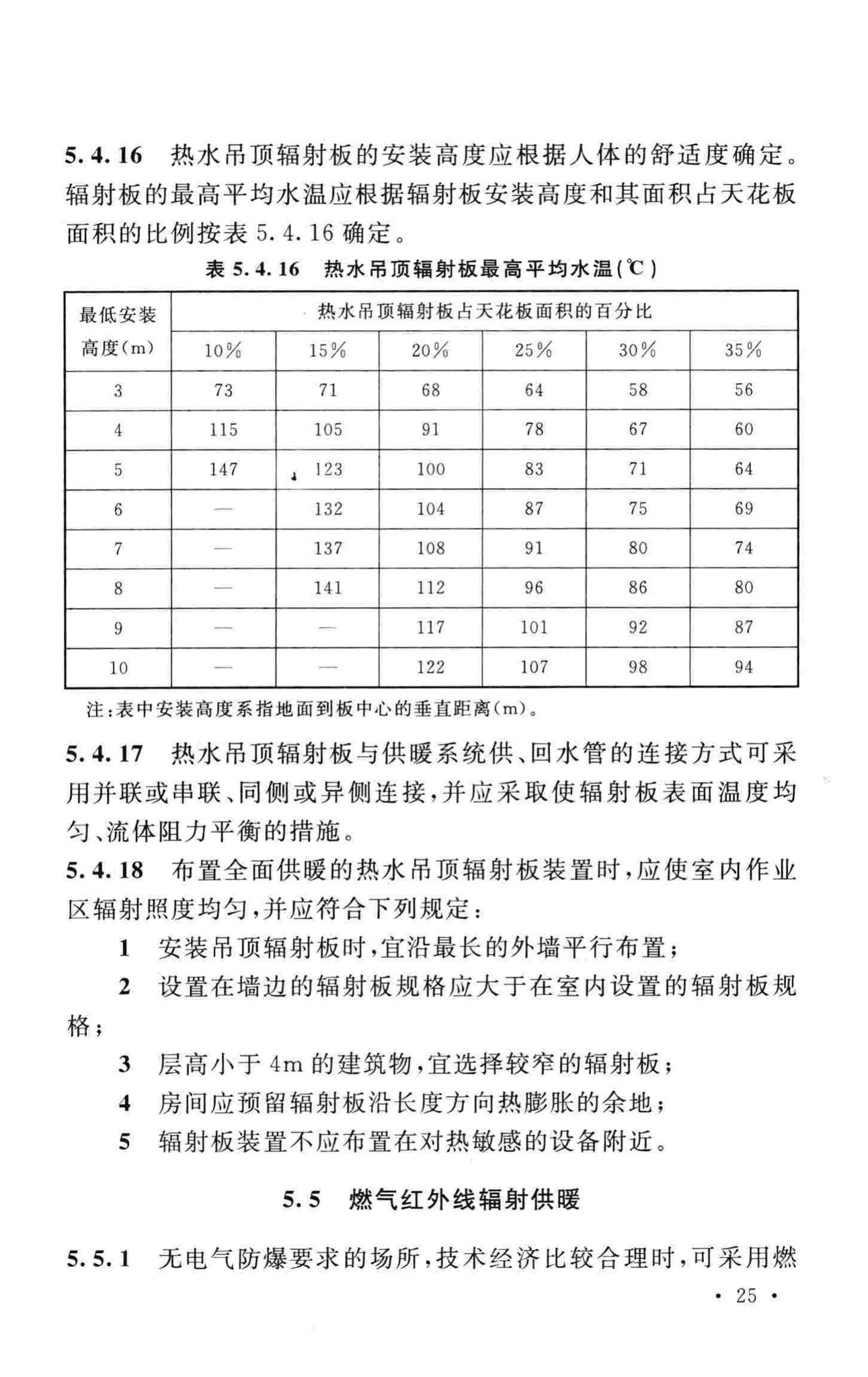 GB50019-2015--工业建筑供暖通风与空气调节设计规范