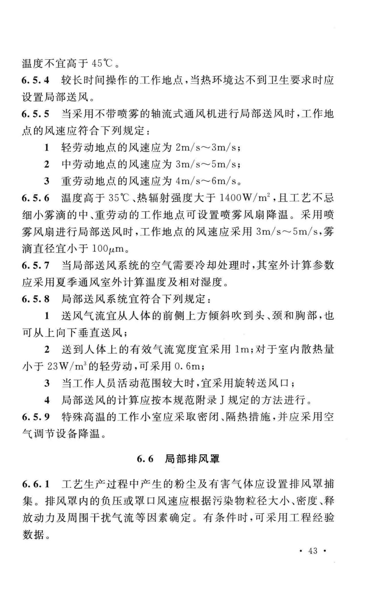 GB50019-2015--工业建筑供暖通风与空气调节设计规范