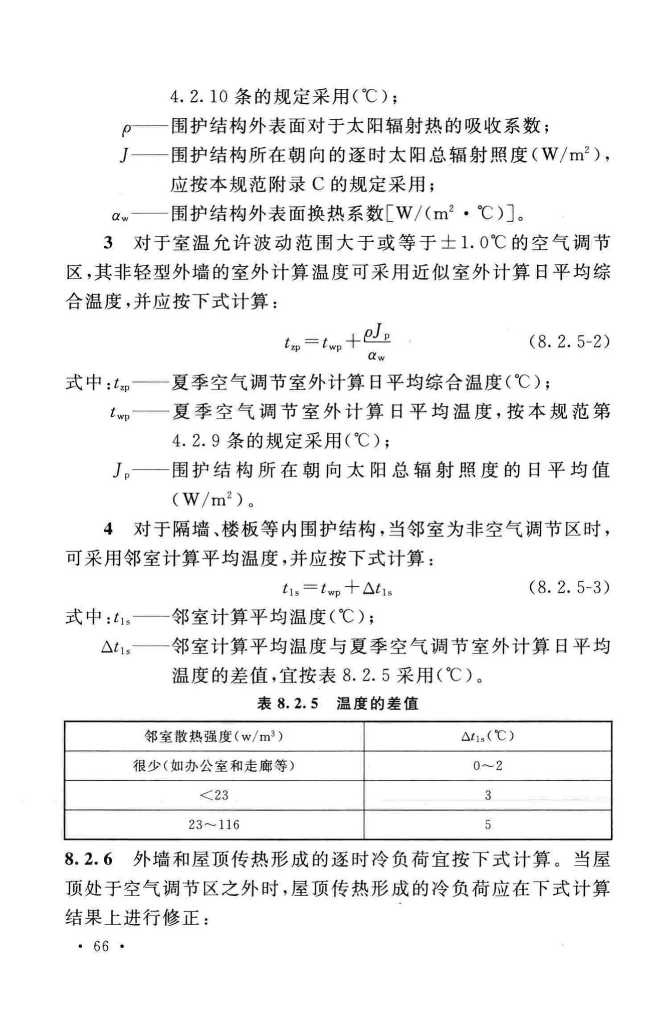 GB50019-2015--工业建筑供暖通风与空气调节设计规范