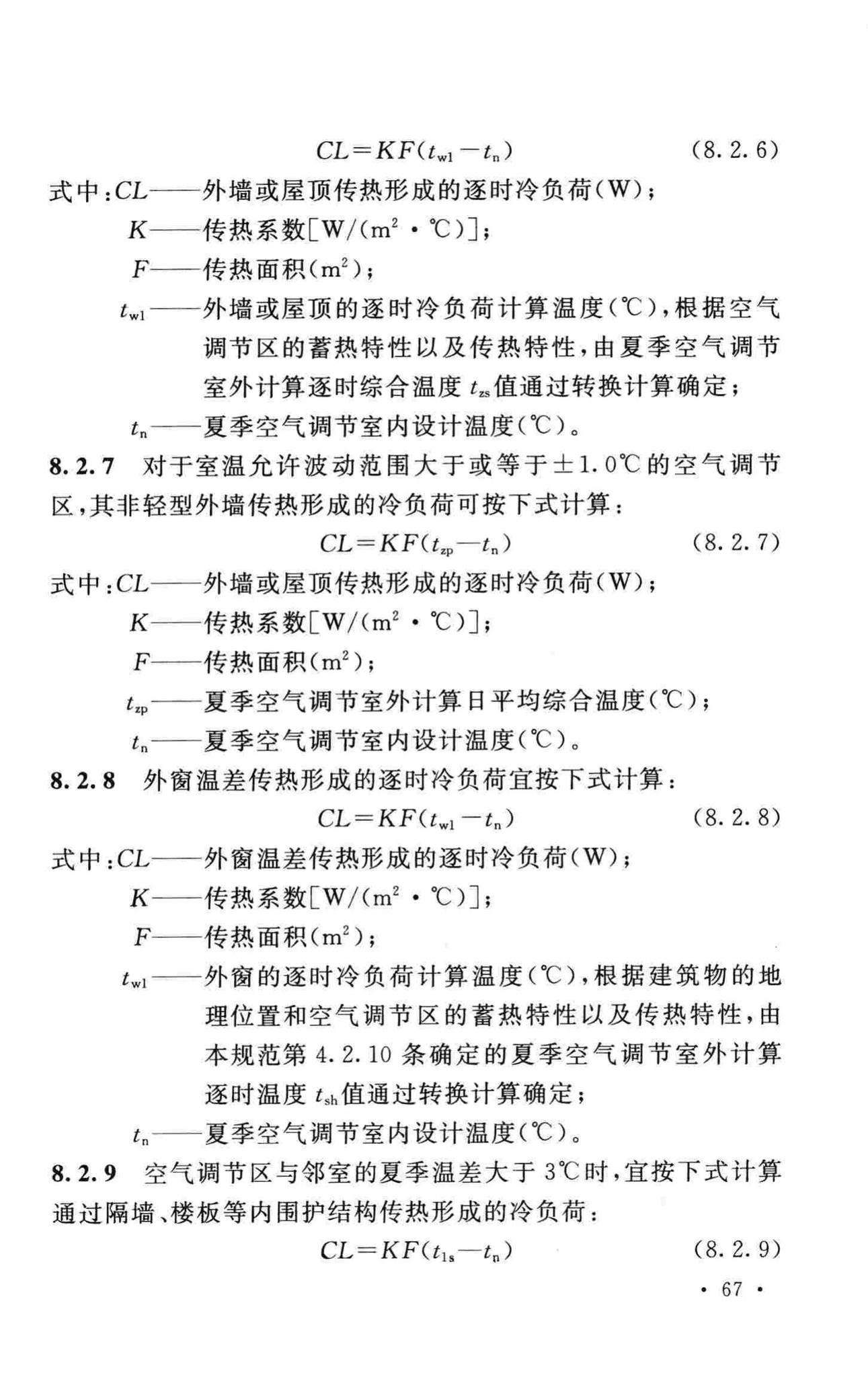 GB50019-2015--工业建筑供暖通风与空气调节设计规范