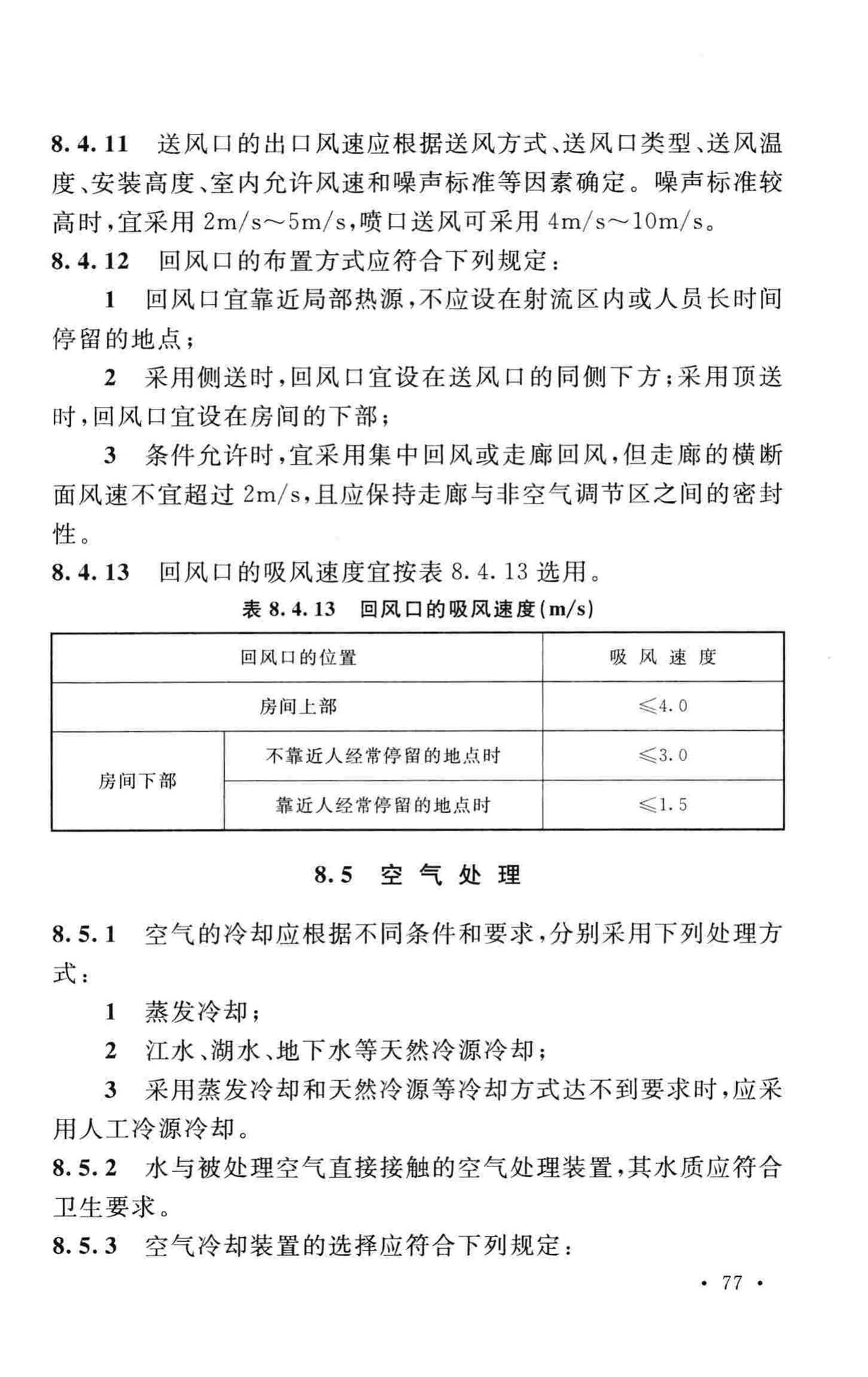 GB50019-2015--工业建筑供暖通风与空气调节设计规范