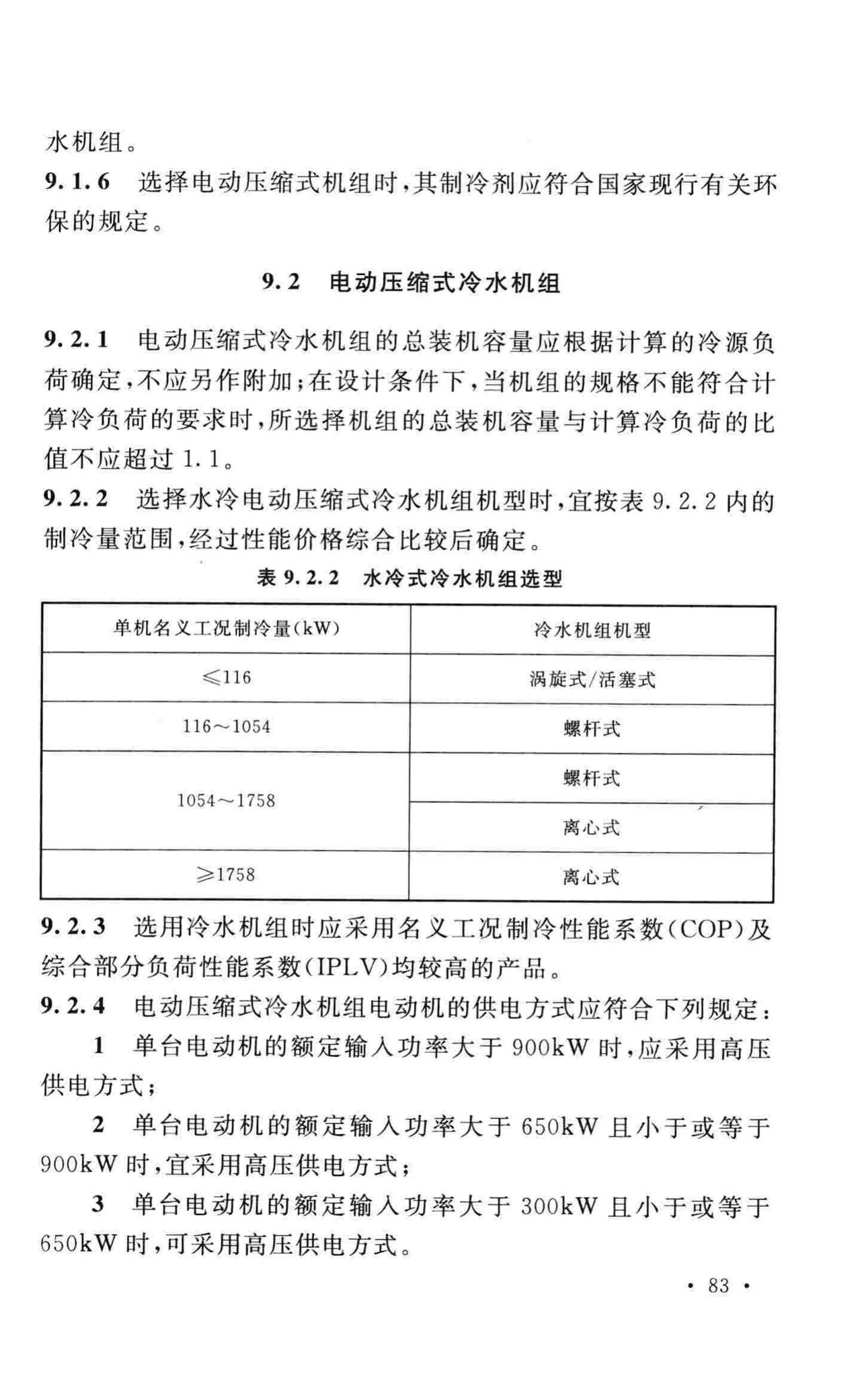 GB50019-2015--工业建筑供暖通风与空气调节设计规范