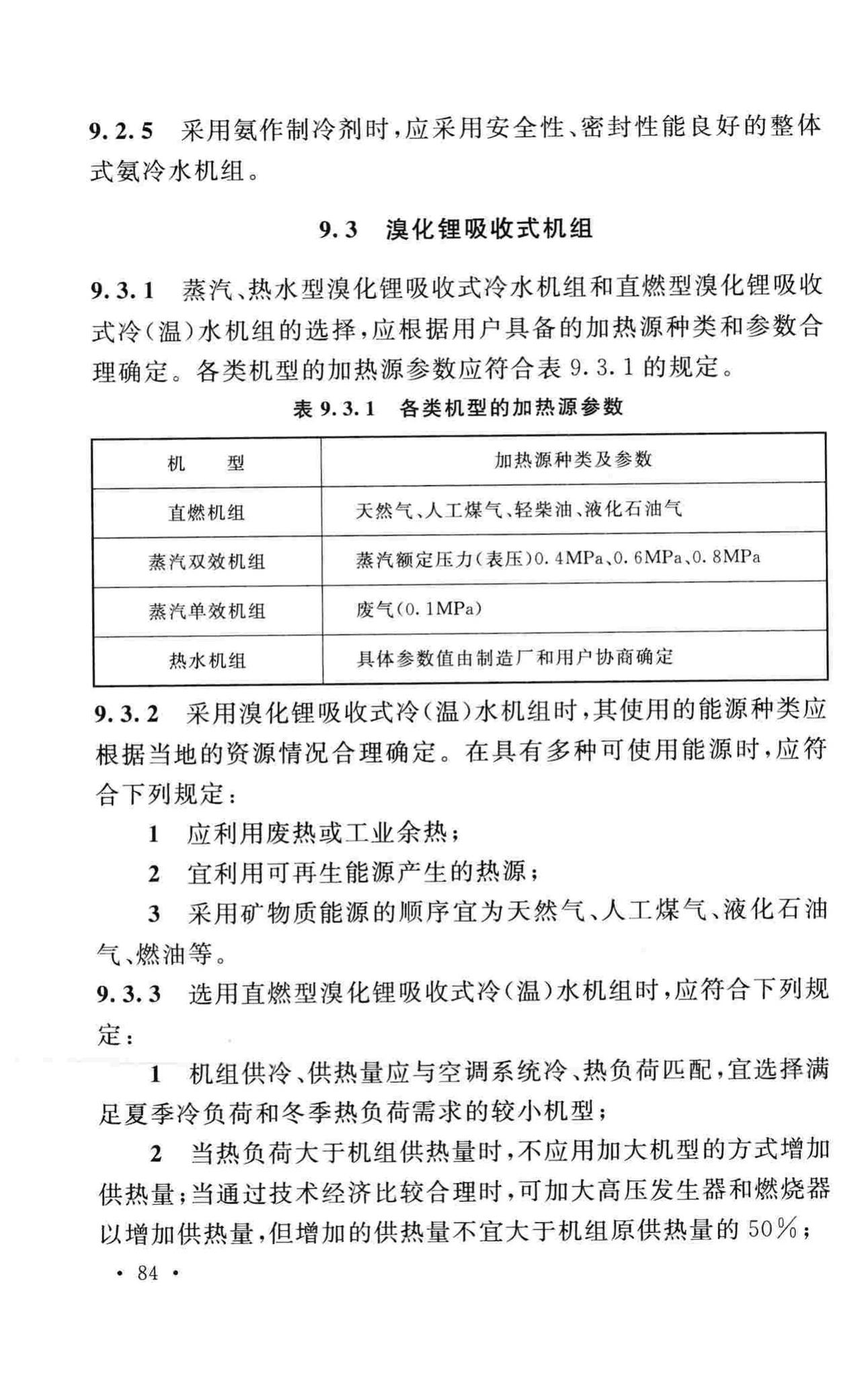 GB50019-2015--工业建筑供暖通风与空气调节设计规范