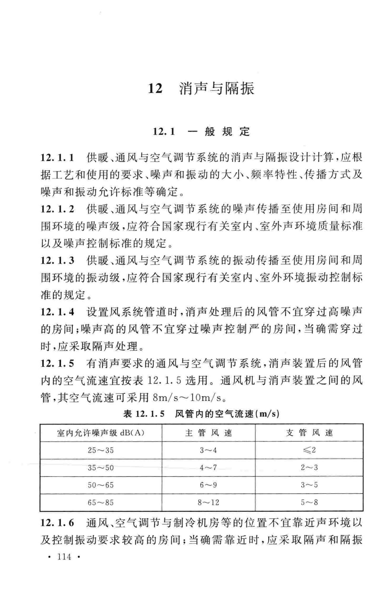 GB50019-2015--工业建筑供暖通风与空气调节设计规范