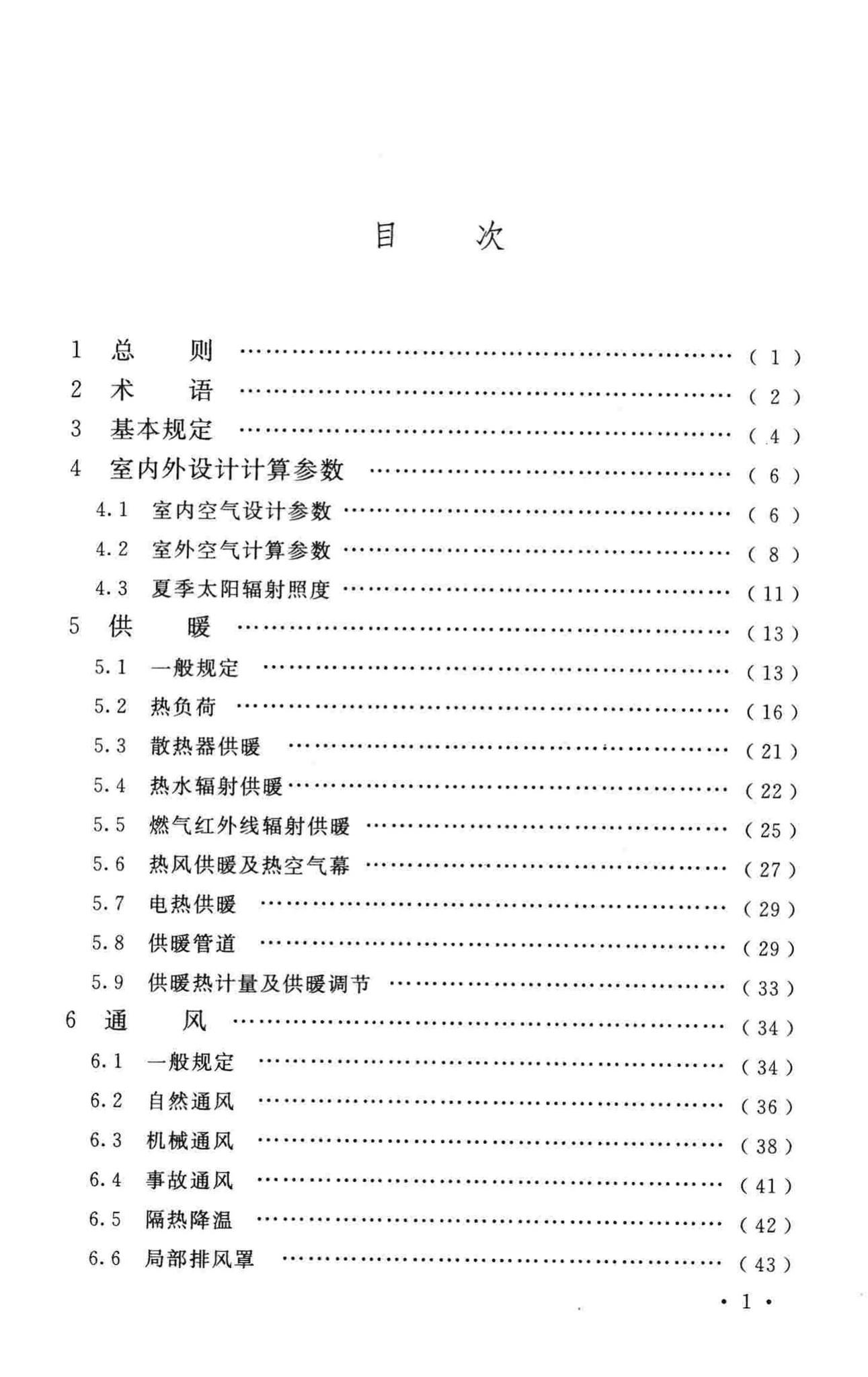 GB50019-2015--工业建筑供暖通风与空气调节设计规范