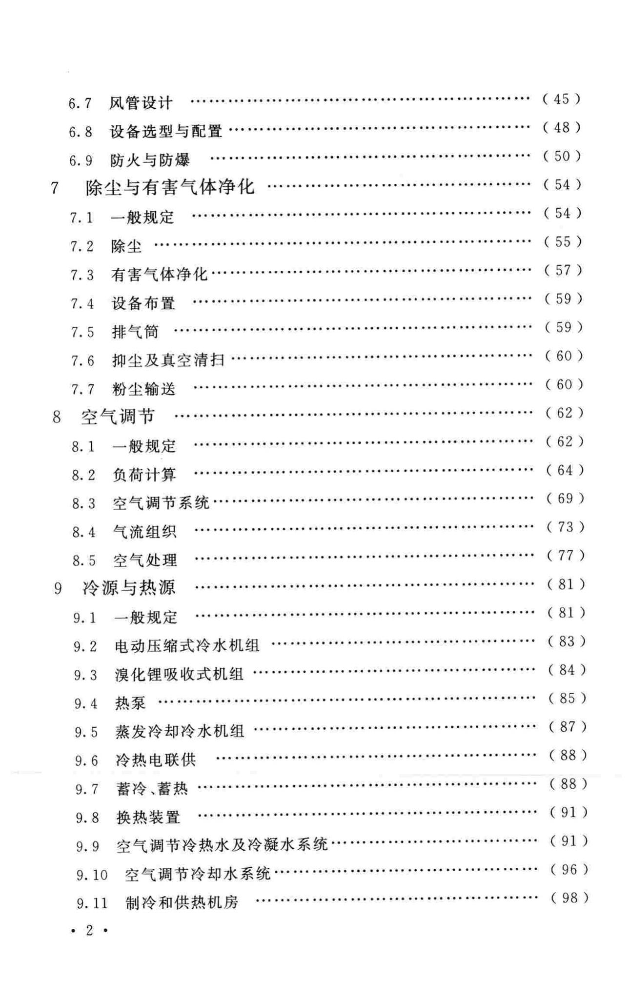 GB50019-2015--工业建筑供暖通风与空气调节设计规范