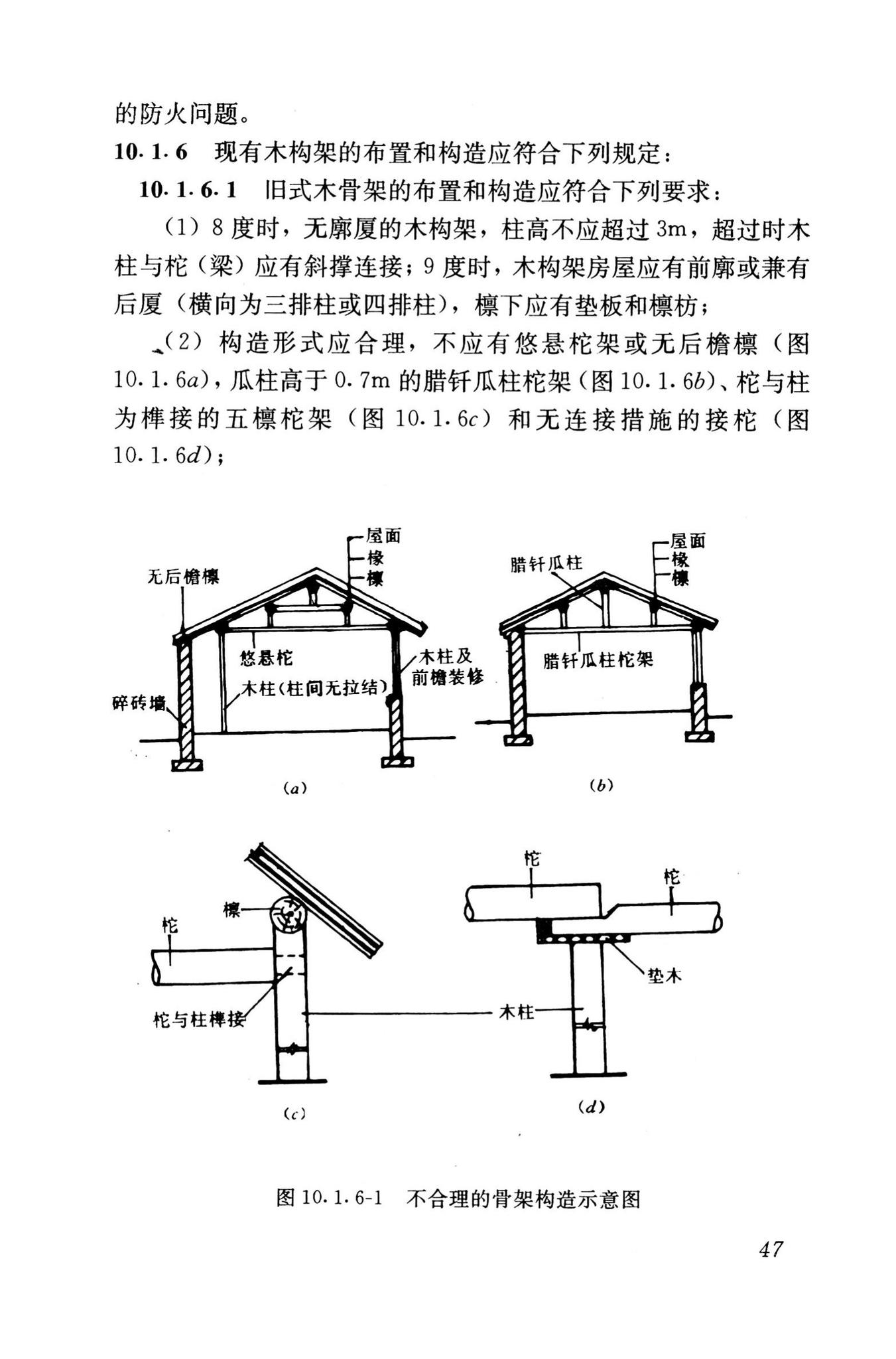 GB50023-1995--建筑抗震鉴定标准