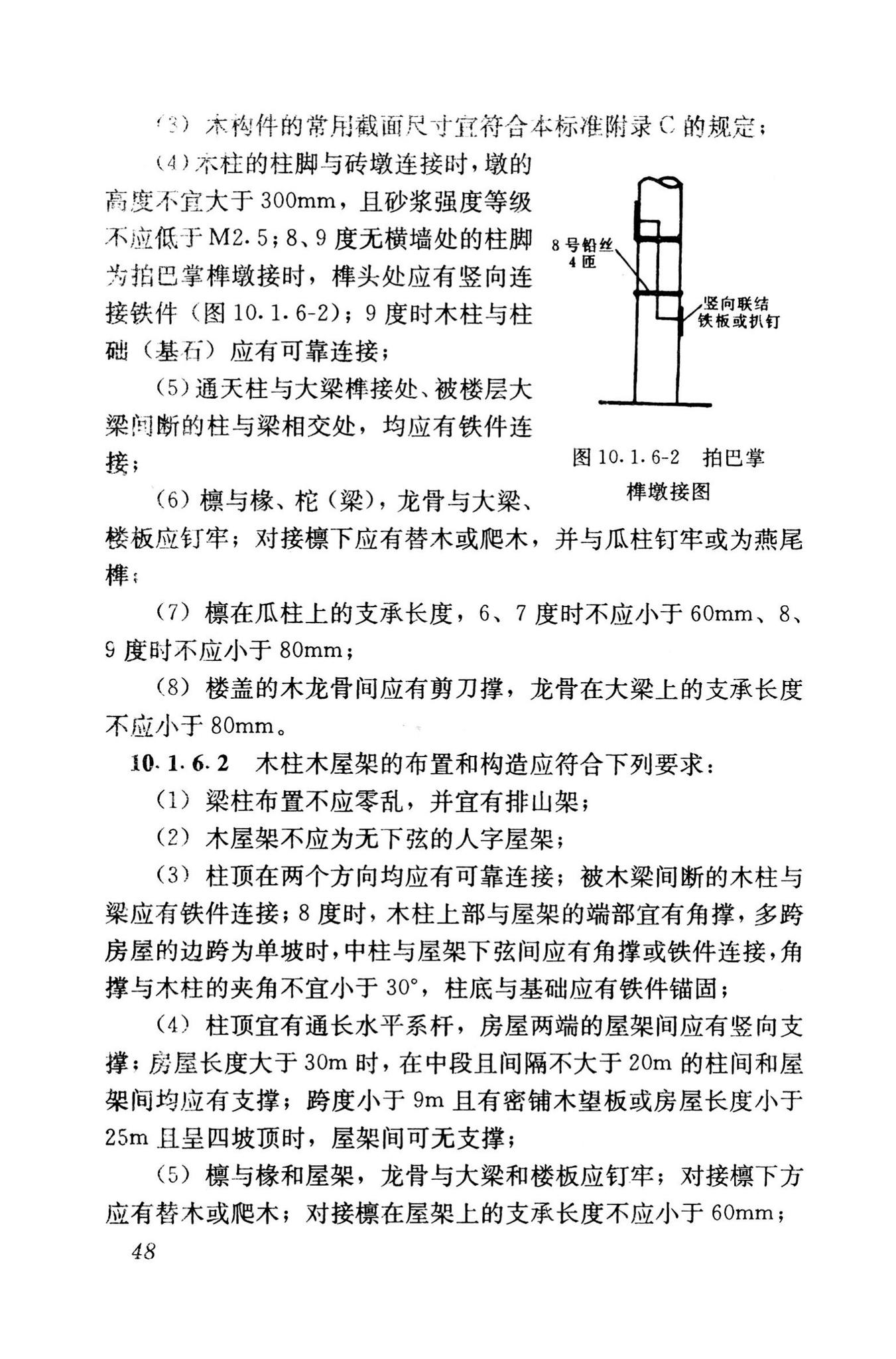 GB50023-1995--建筑抗震鉴定标准