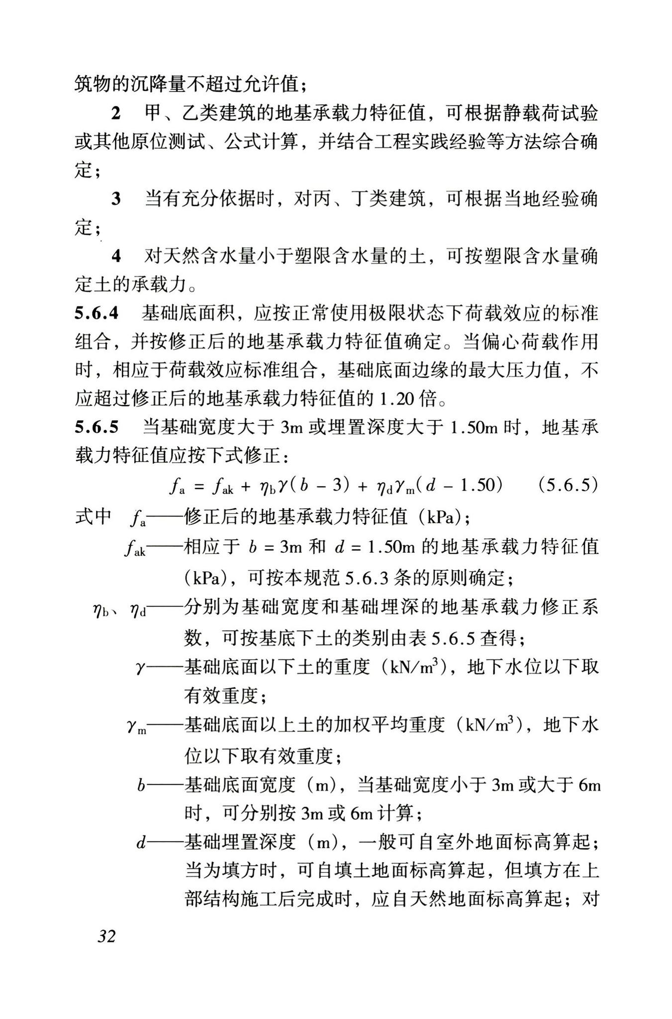 GB50025-2004--湿陷性黄土地区建筑规范