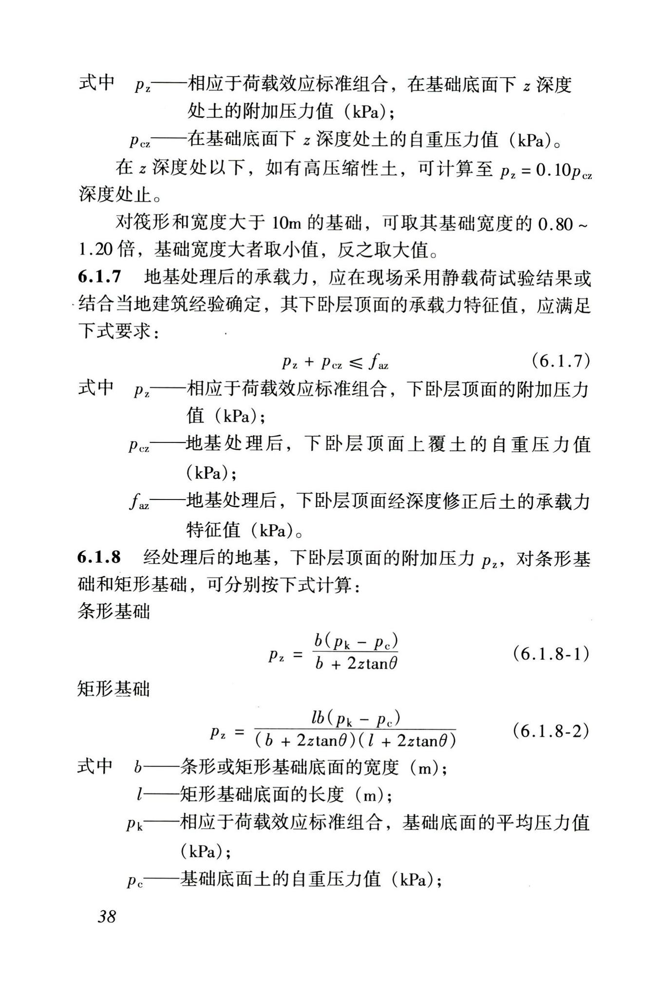 GB50025-2004--湿陷性黄土地区建筑规范