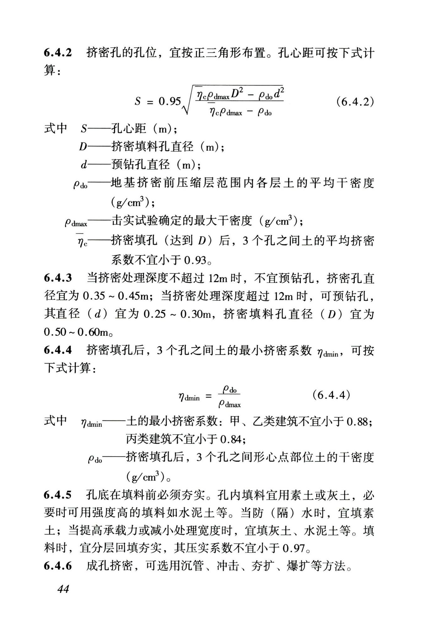 GB50025-2004--湿陷性黄土地区建筑规范