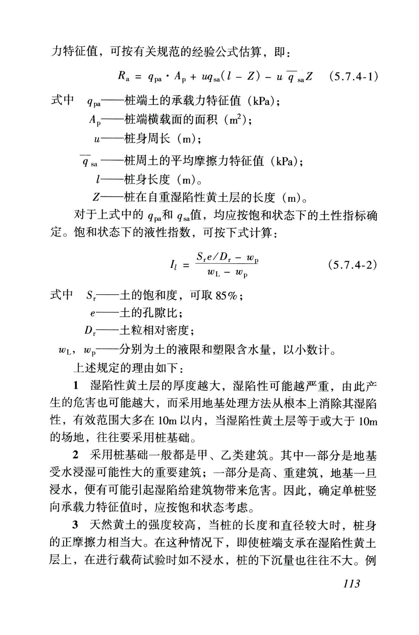 GB50025-2004--湿陷性黄土地区建筑规范