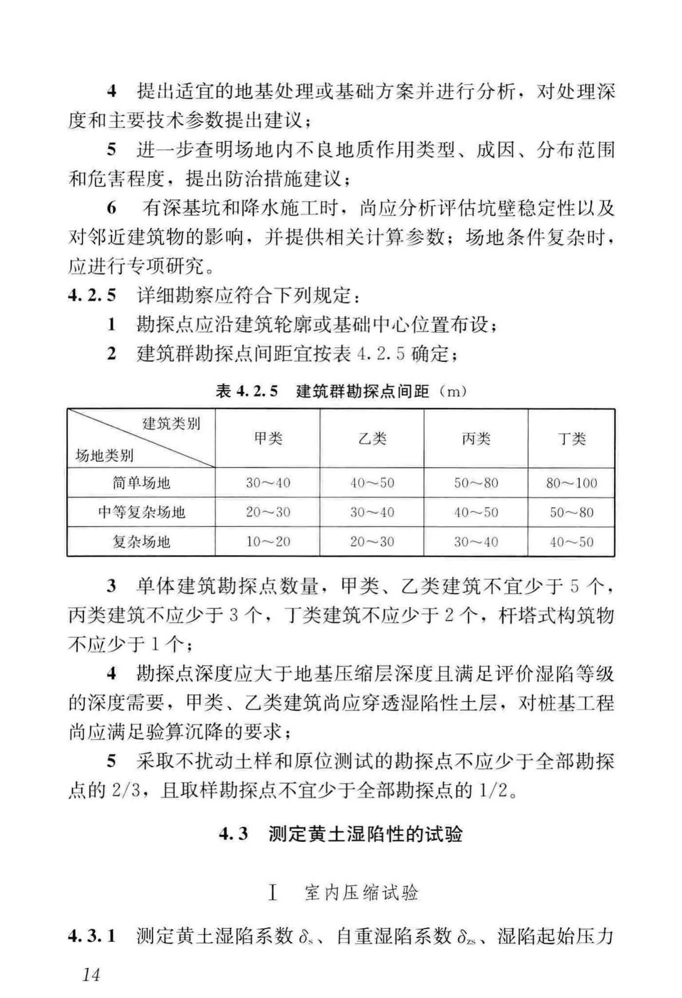 GB50025-2018--湿陷性黄土地区建筑标准