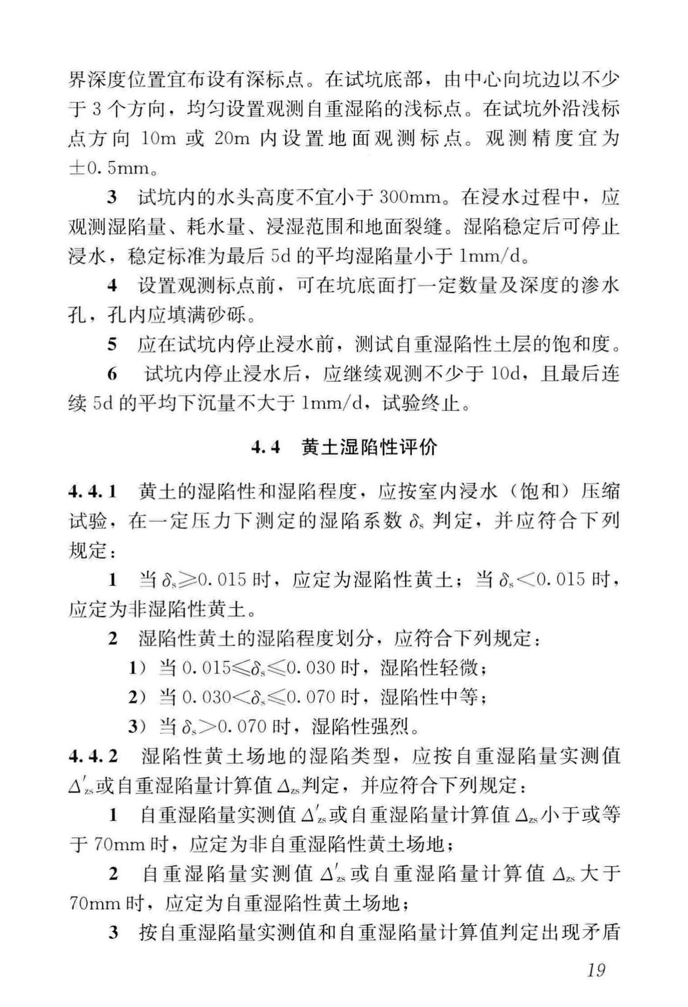 GB50025-2018--湿陷性黄土地区建筑标准