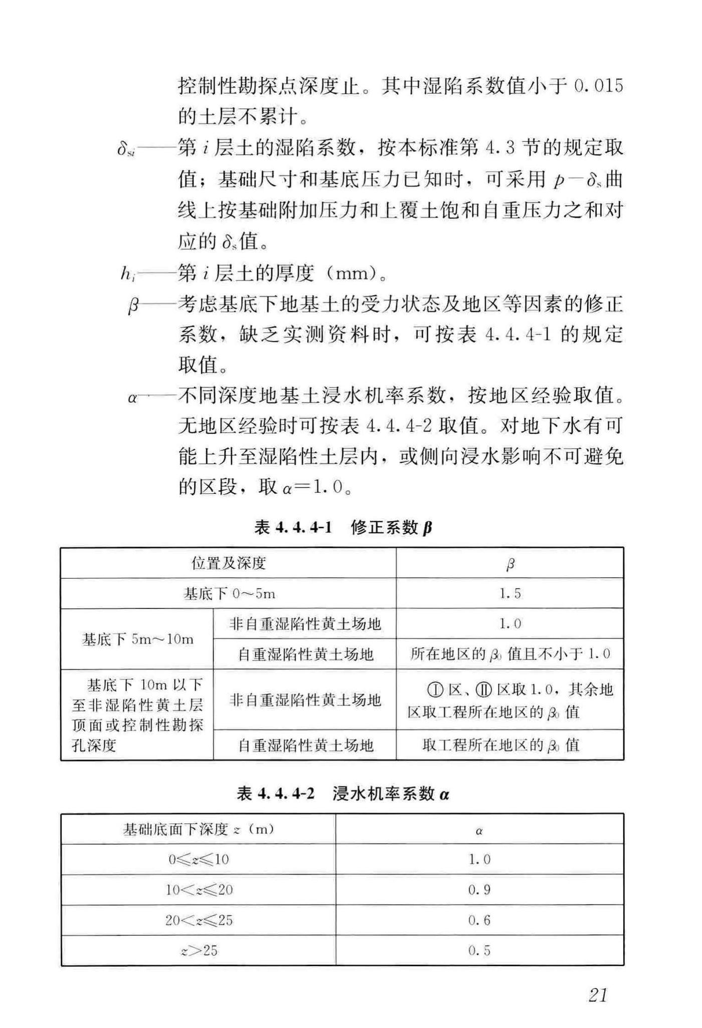 GB50025-2018--湿陷性黄土地区建筑标准