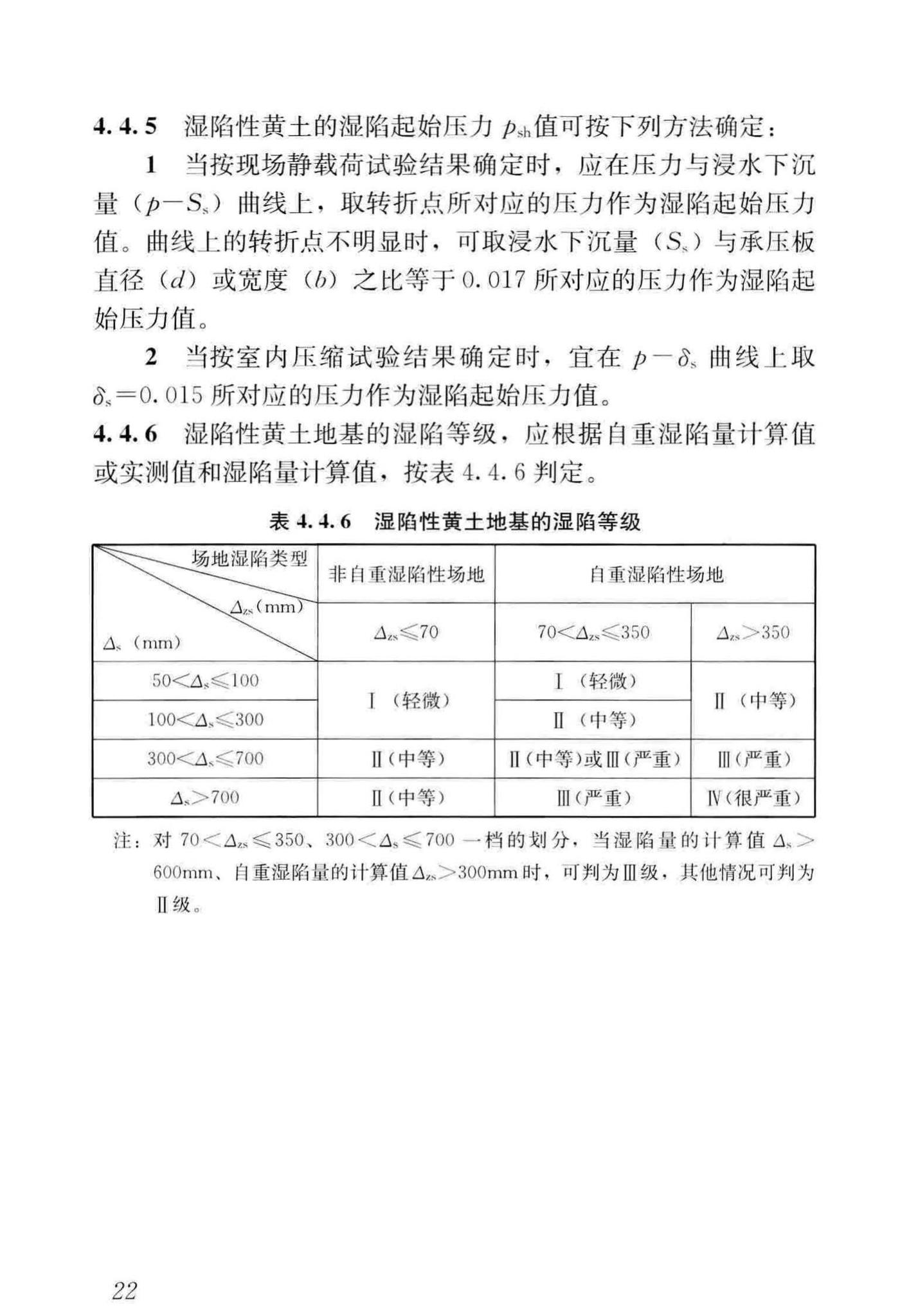 GB50025-2018--湿陷性黄土地区建筑标准