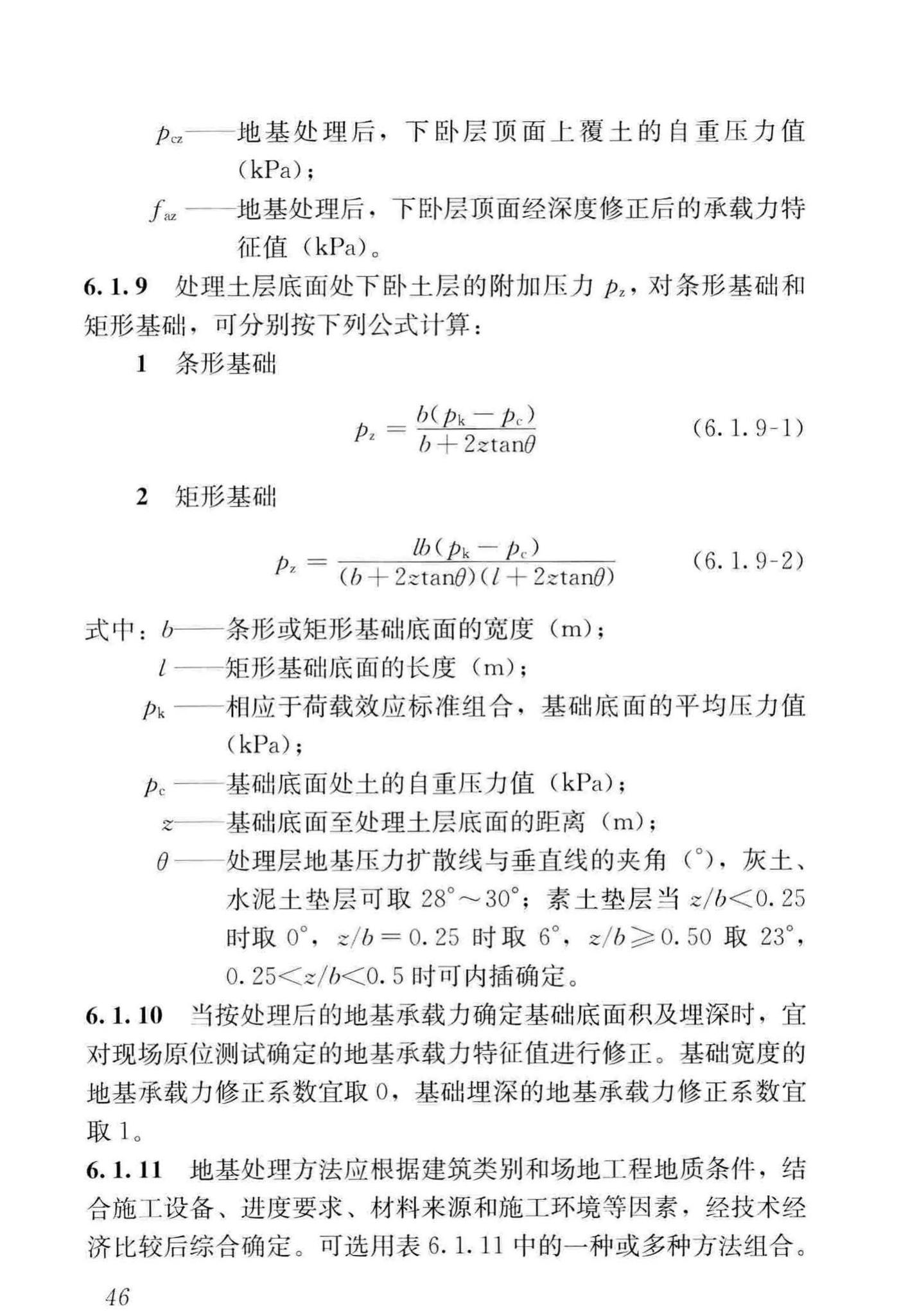 GB50025-2018--湿陷性黄土地区建筑标准