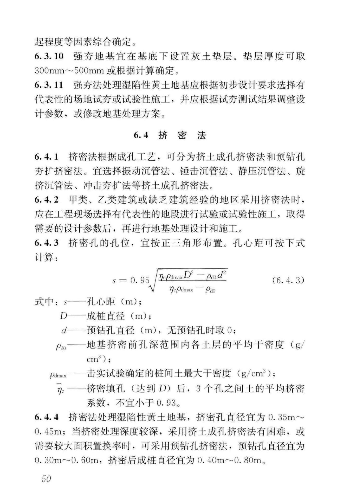 GB50025-2018--湿陷性黄土地区建筑标准