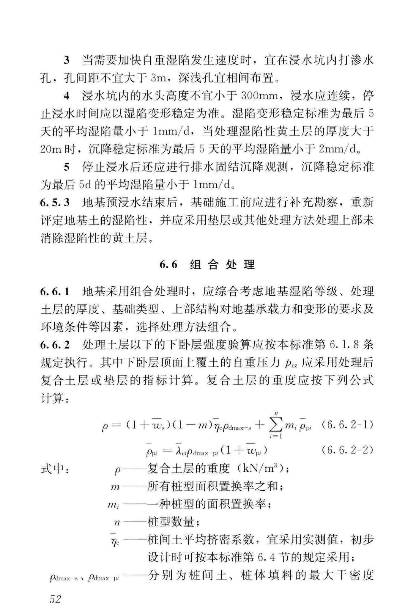 GB50025-2018--湿陷性黄土地区建筑标准