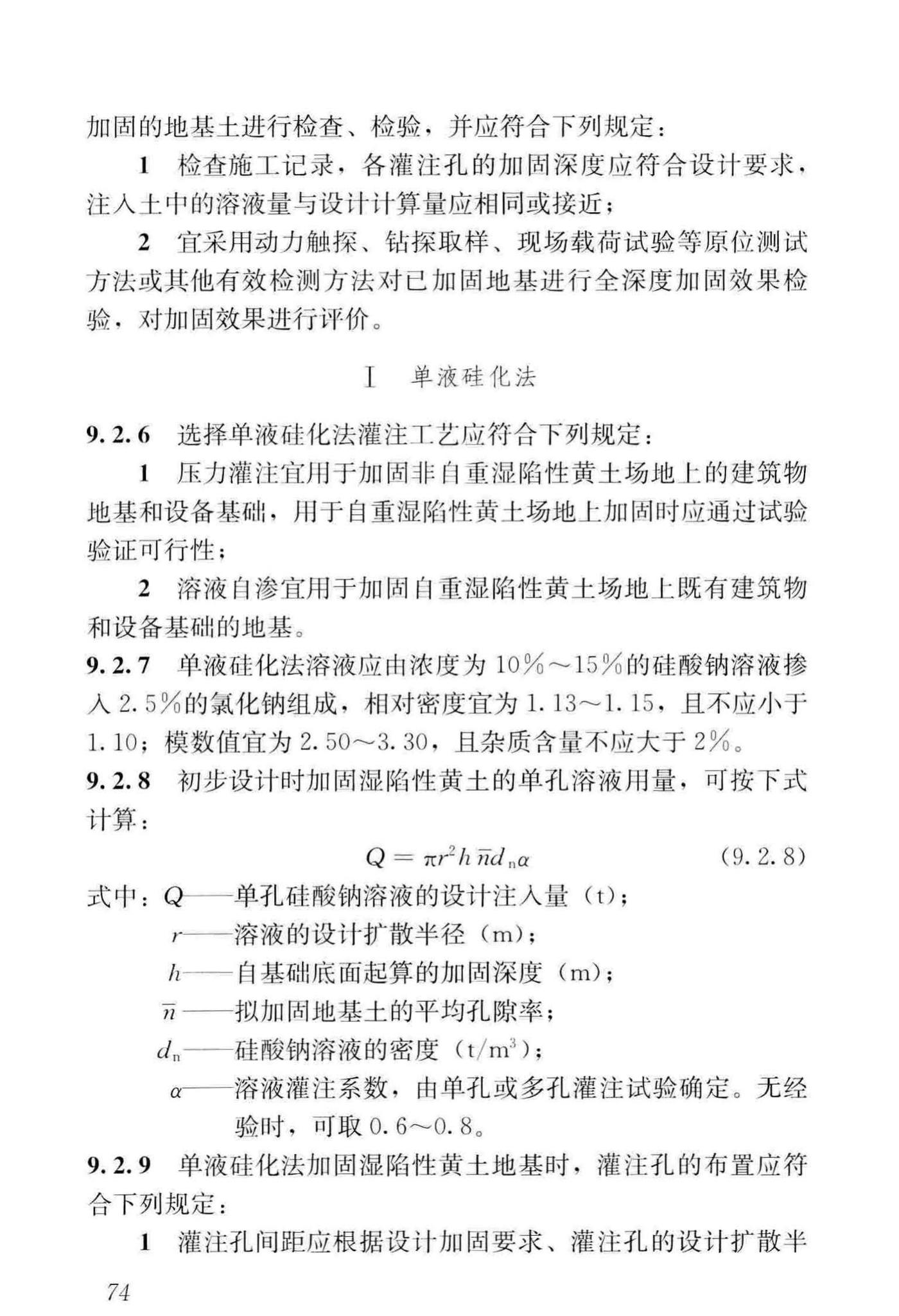 GB50025-2018--湿陷性黄土地区建筑标准