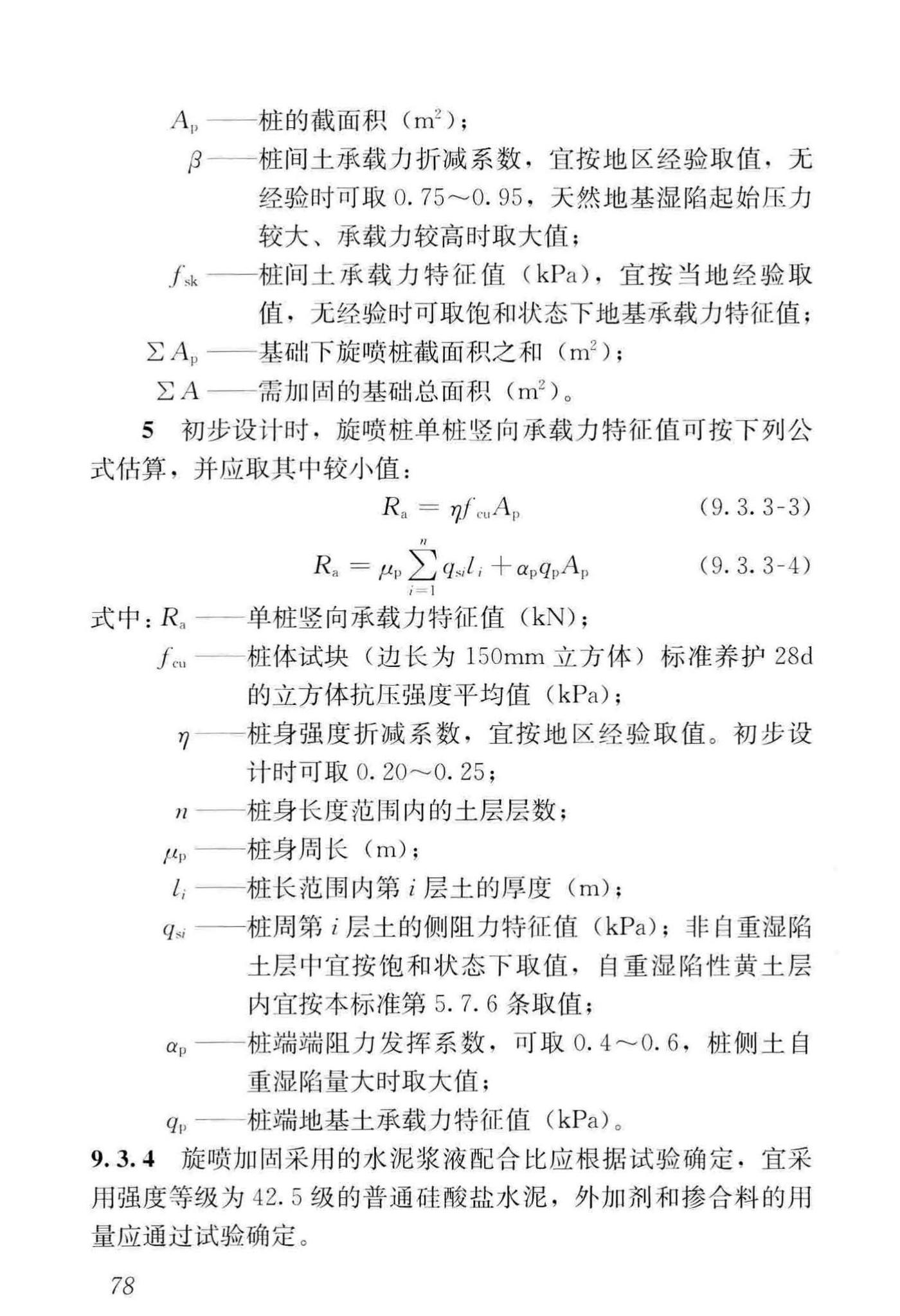 GB50025-2018--湿陷性黄土地区建筑标准