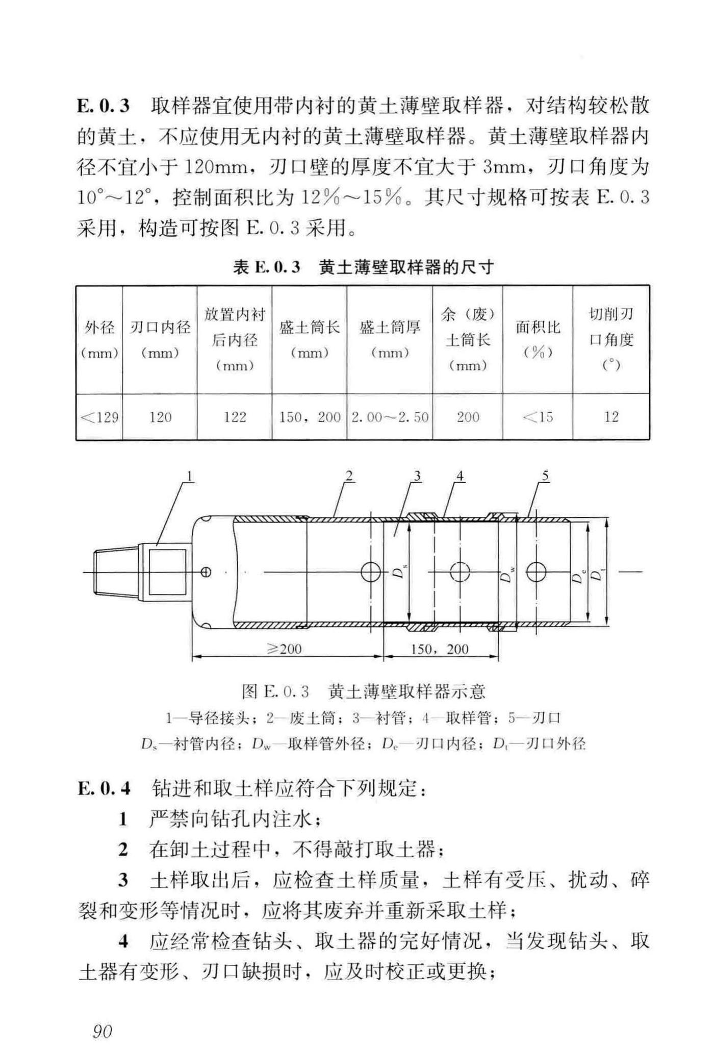 GB50025-2018--湿陷性黄土地区建筑标准