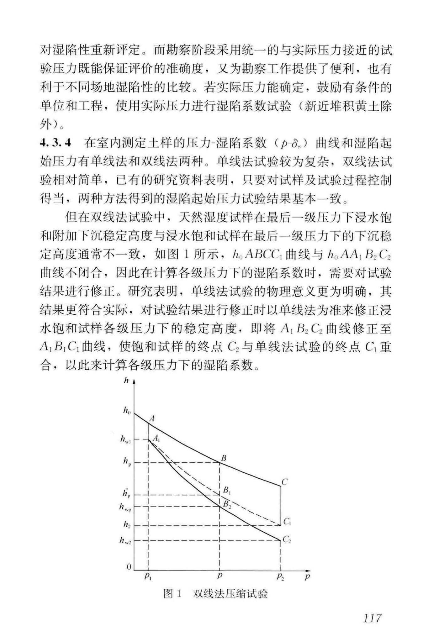 GB50025-2018--湿陷性黄土地区建筑标准