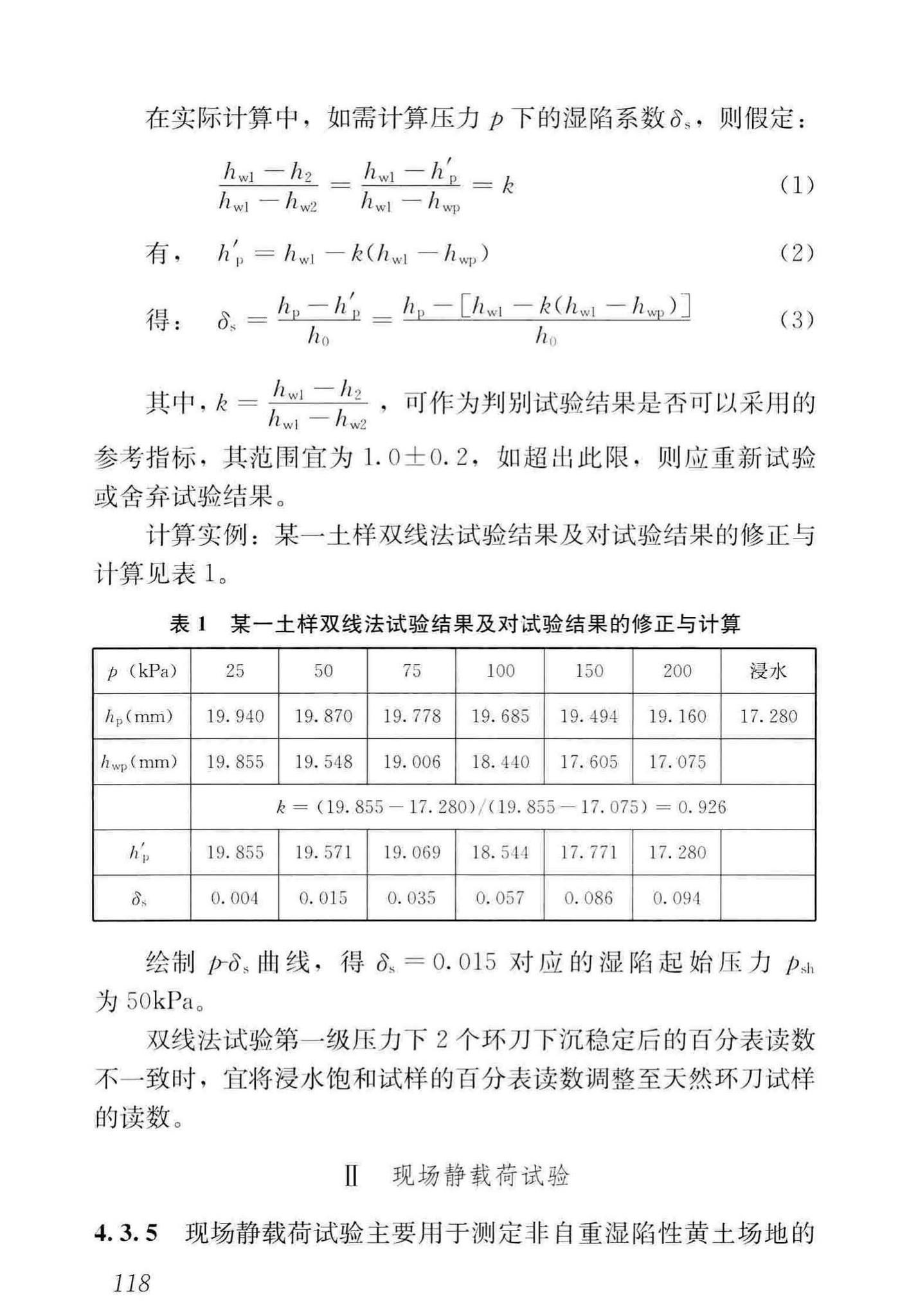 GB50025-2018--湿陷性黄土地区建筑标准