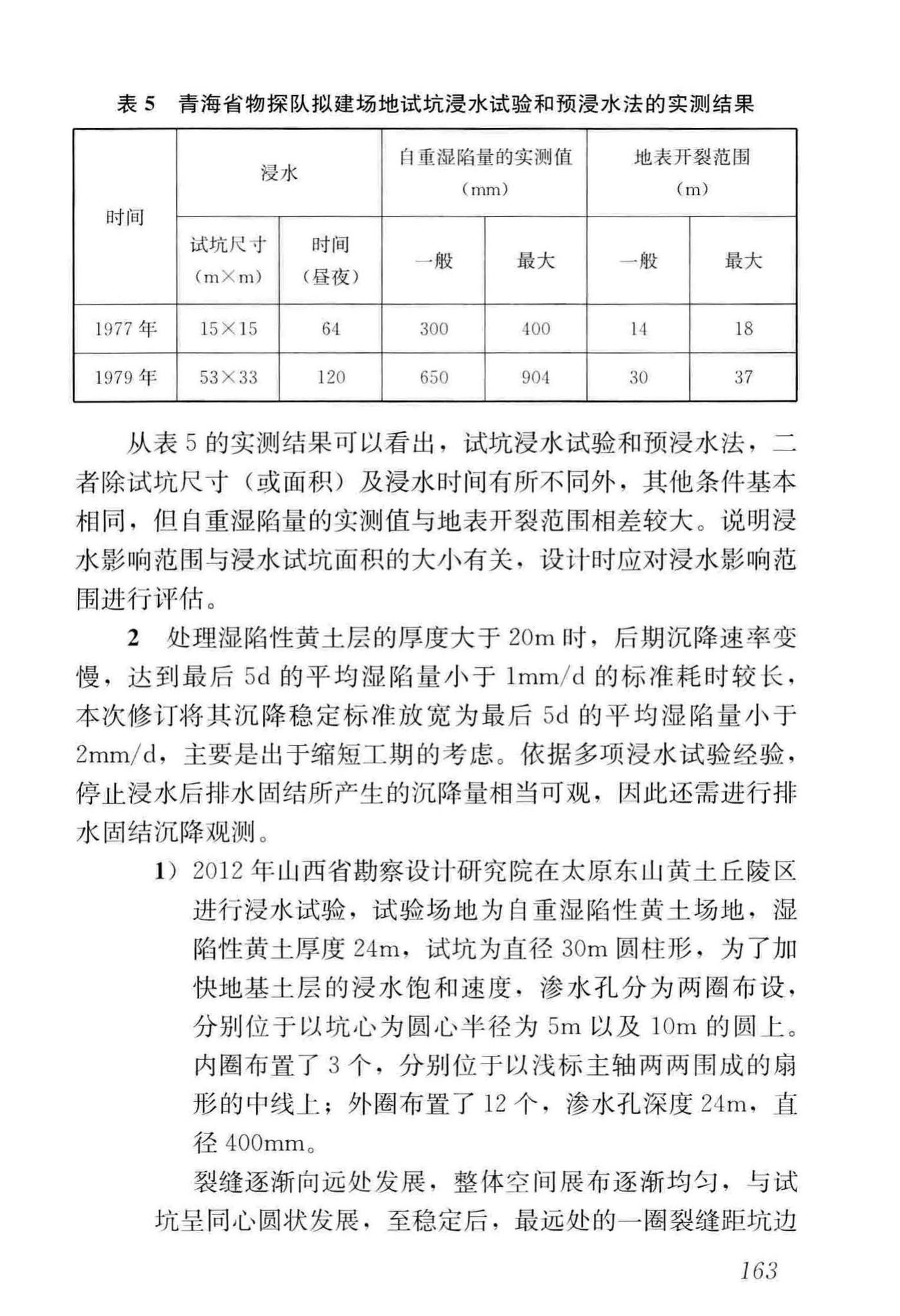 GB50025-2018--湿陷性黄土地区建筑标准