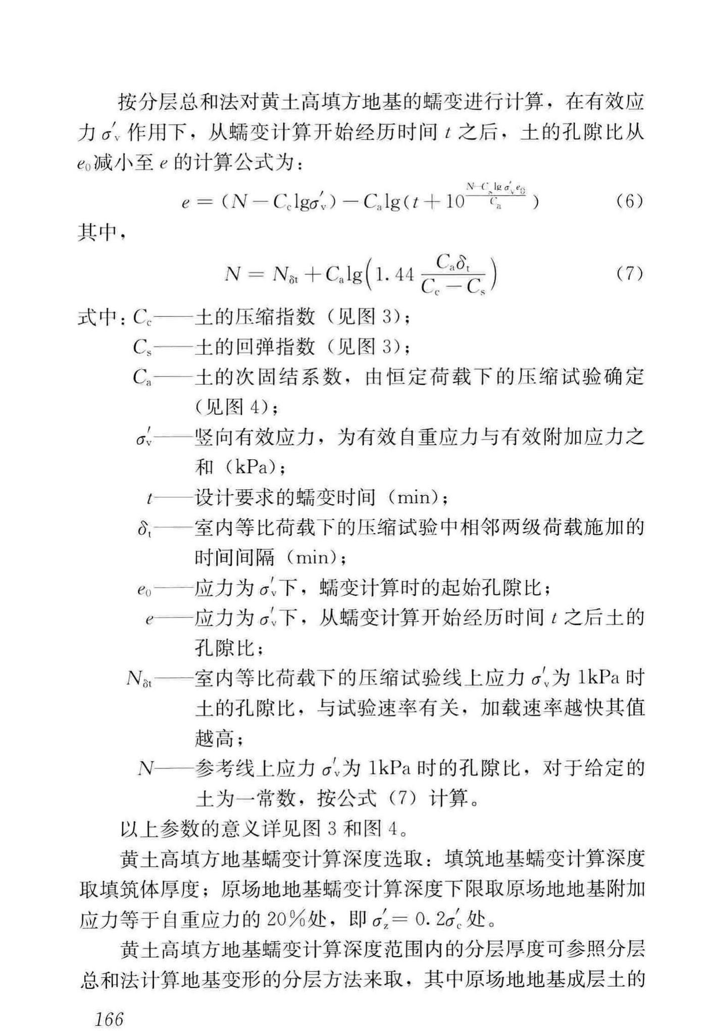 GB50025-2018--湿陷性黄土地区建筑标准