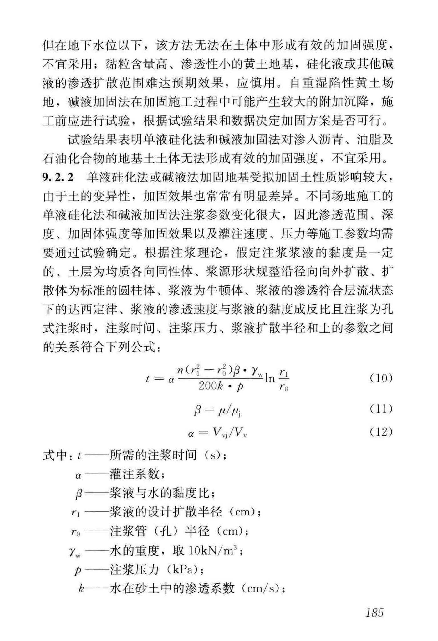 GB50025-2018--湿陷性黄土地区建筑标准