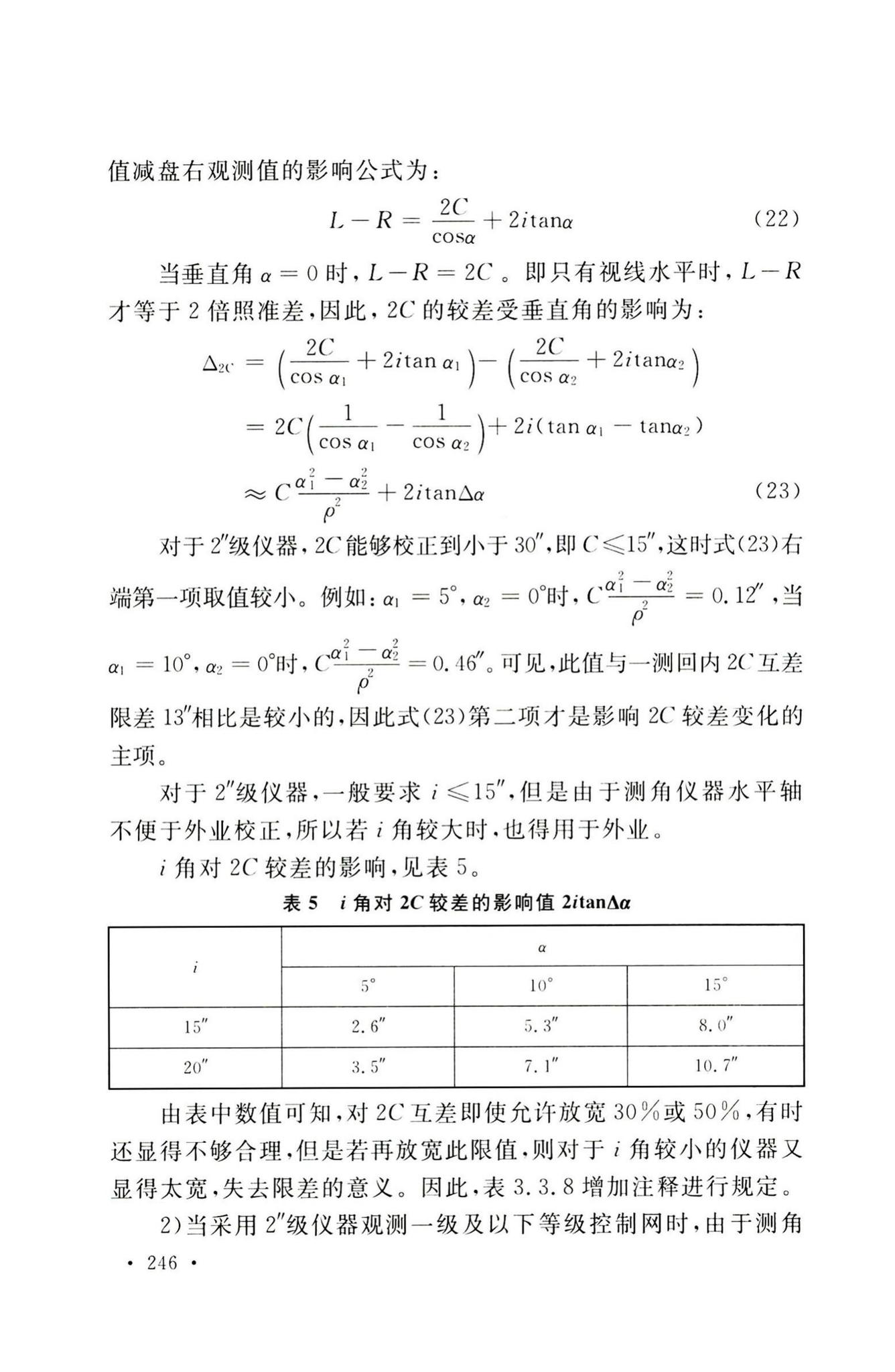 GB50026-2020--工程测量标准