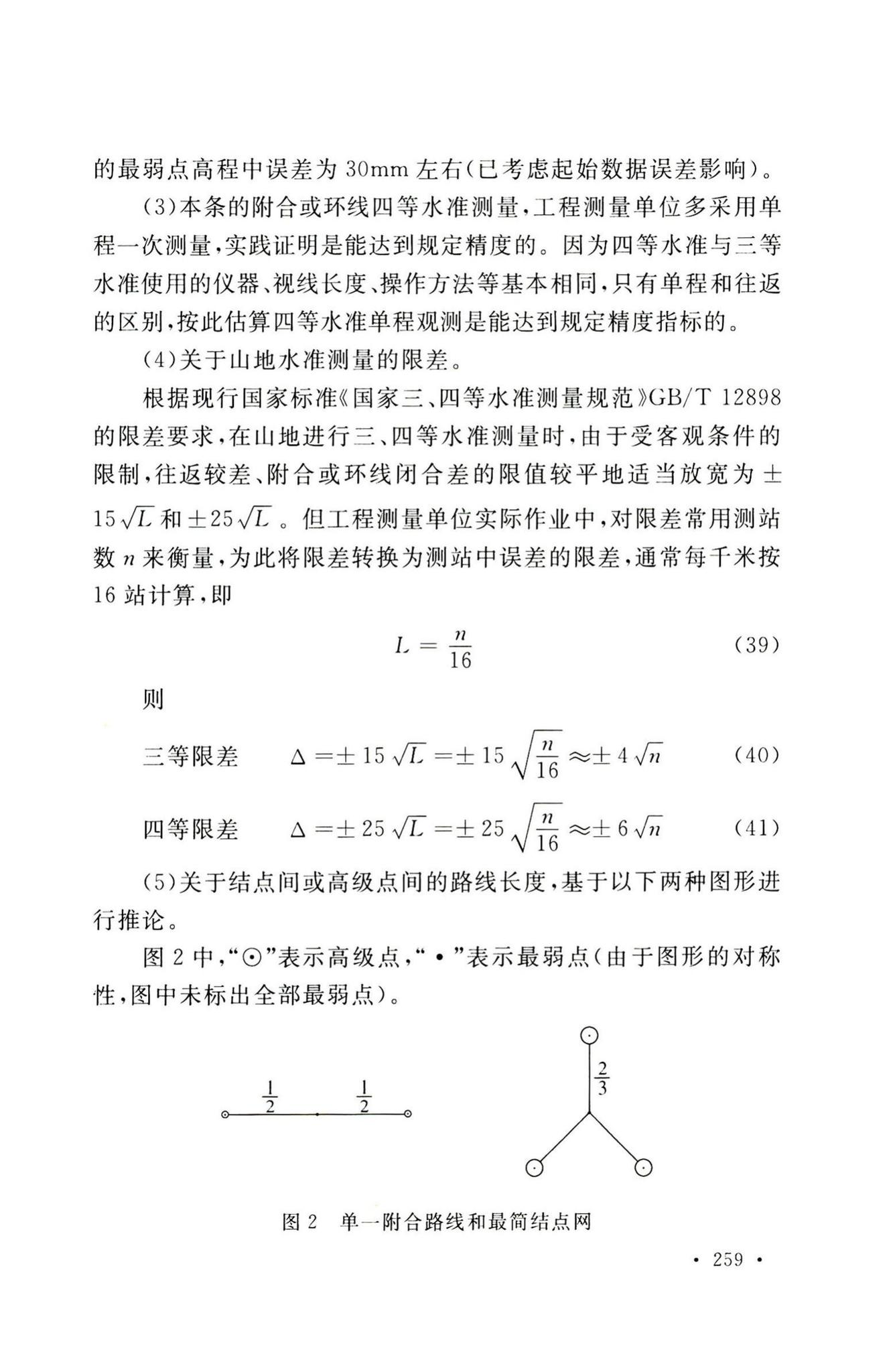 GB50026-2020--工程测量标准