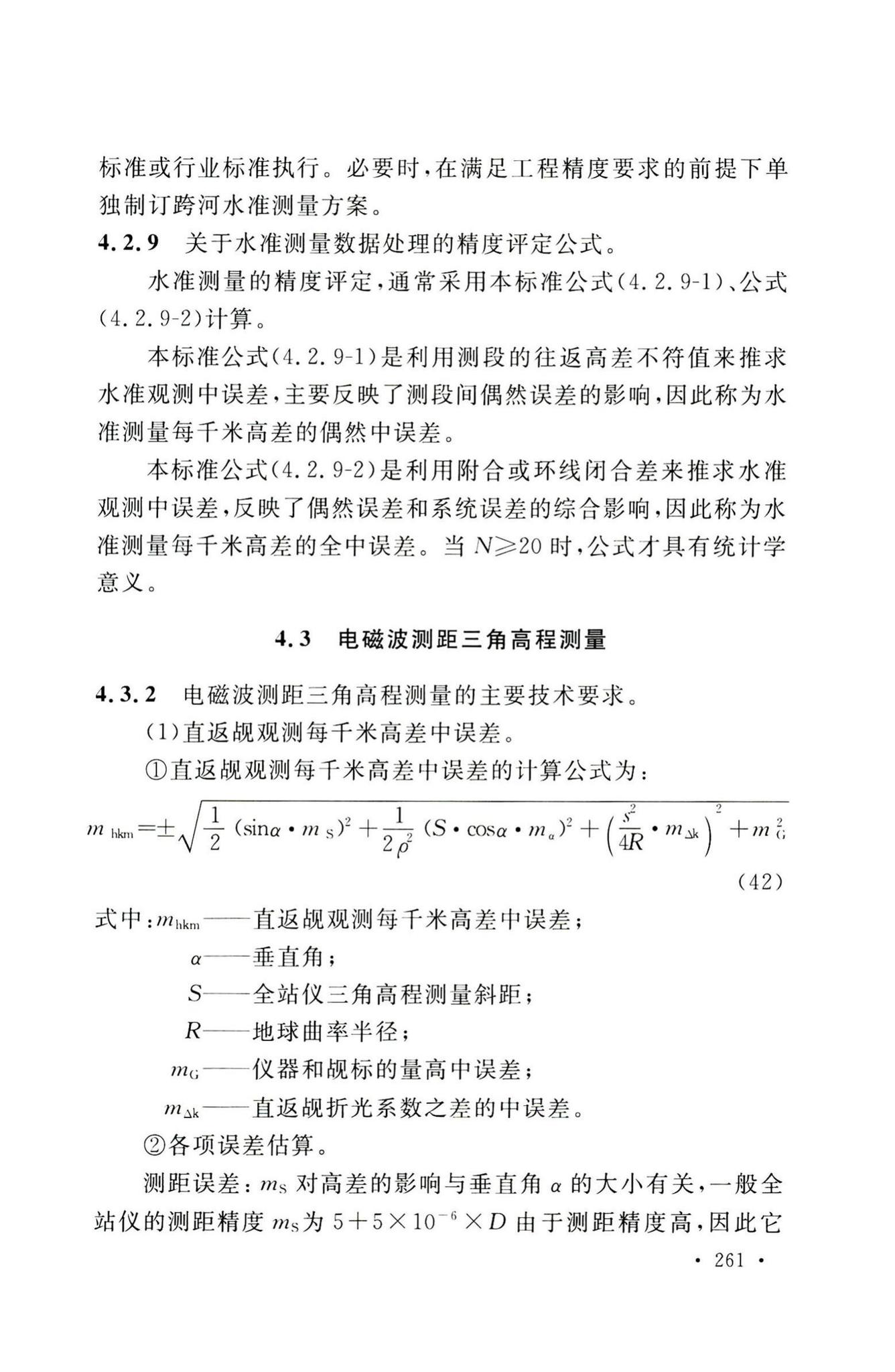 GB50026-2020--工程测量标准