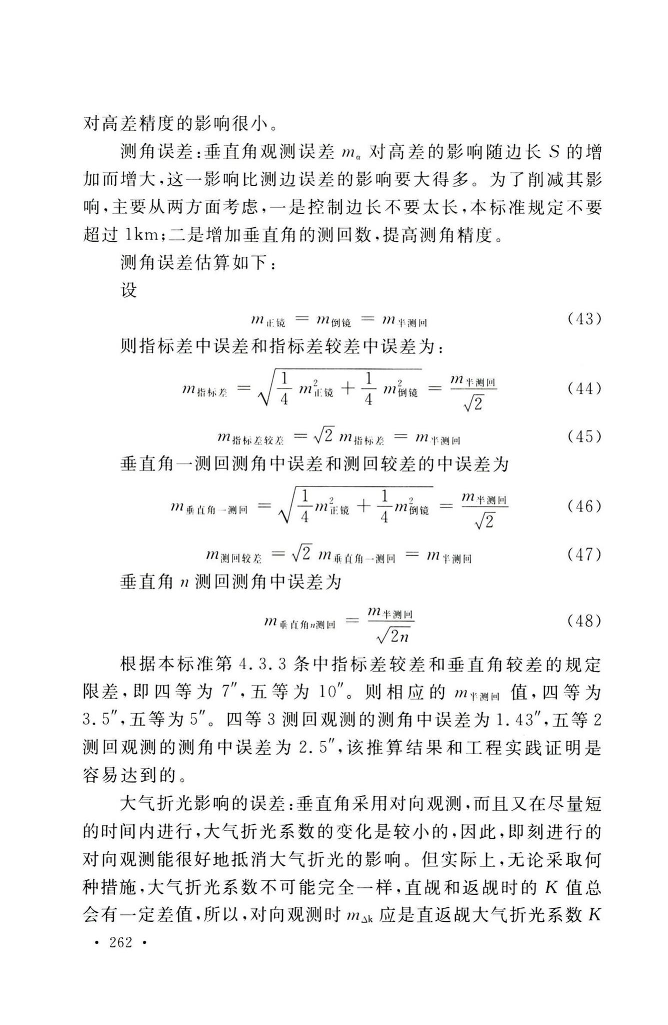 GB50026-2020--工程测量标准