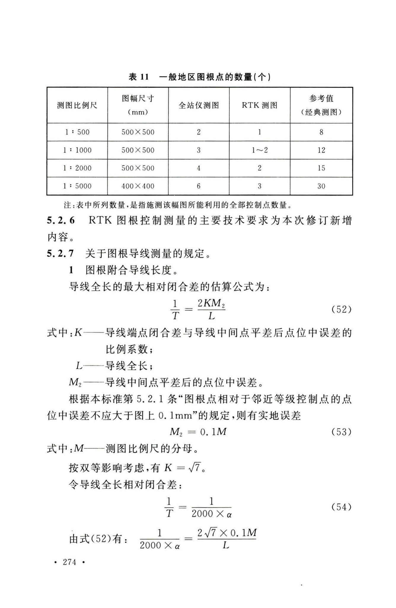 GB50026-2020--工程测量标准