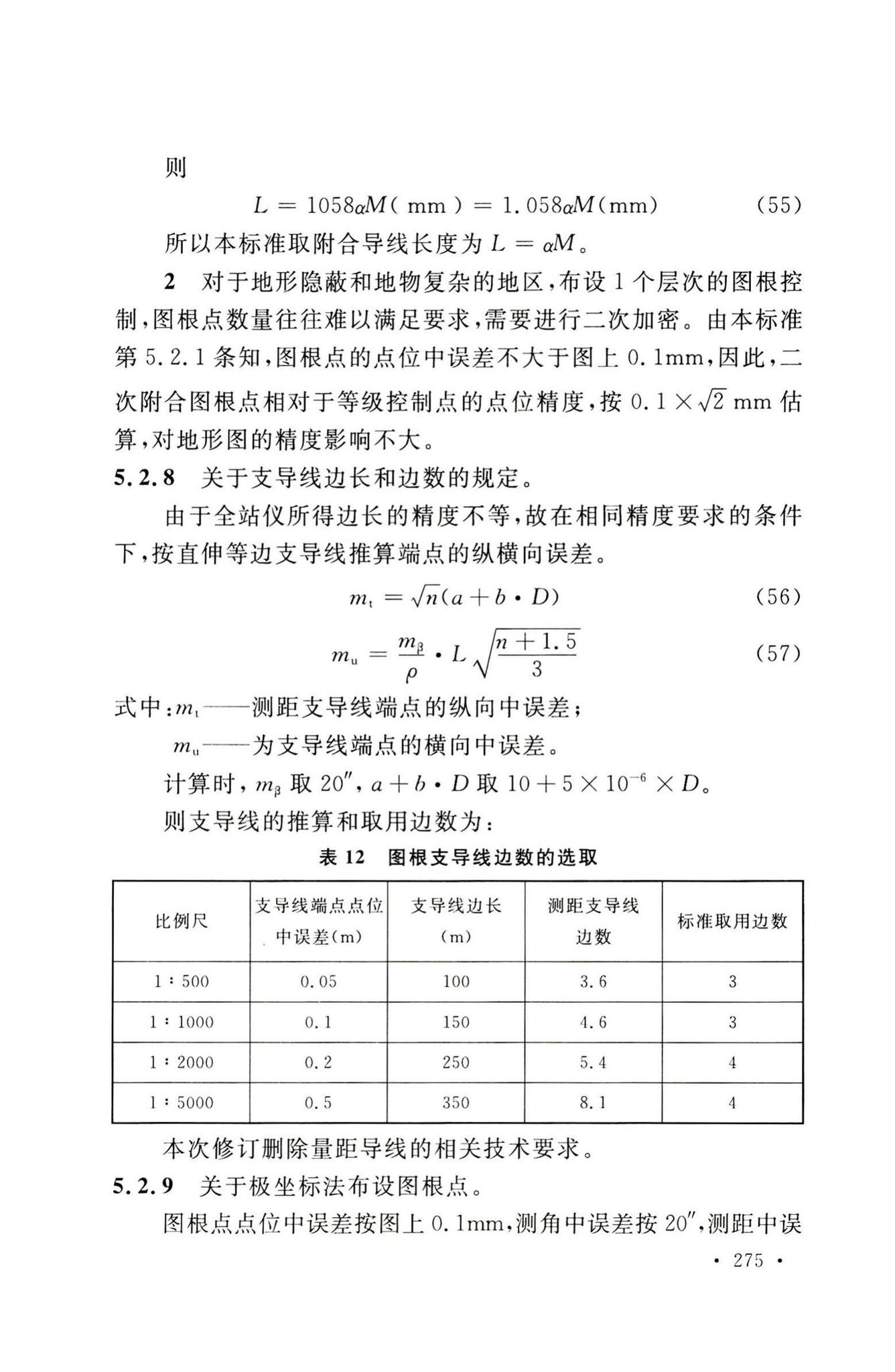 GB50026-2020--工程测量标准