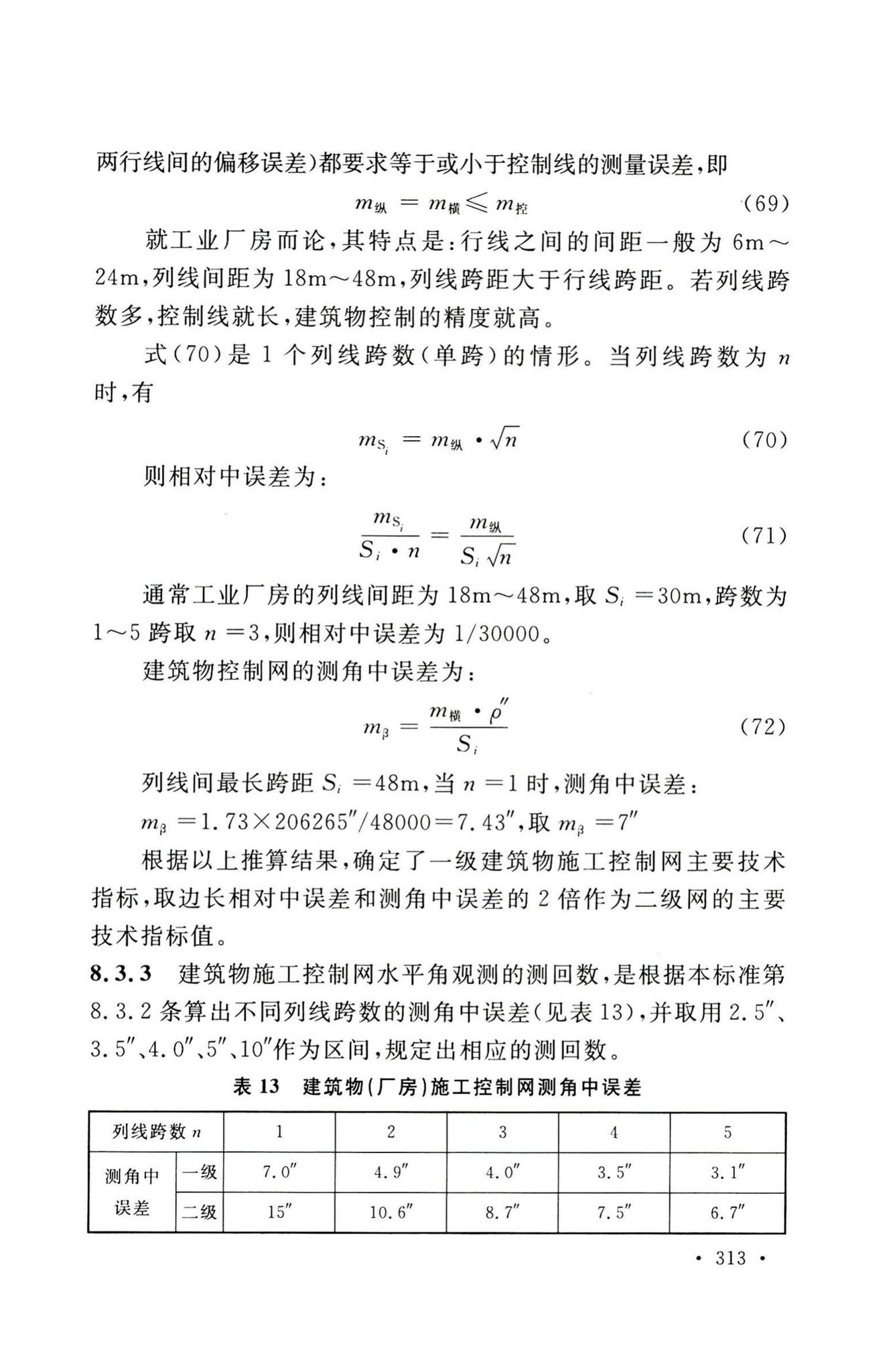 GB50026-2020--工程测量标准