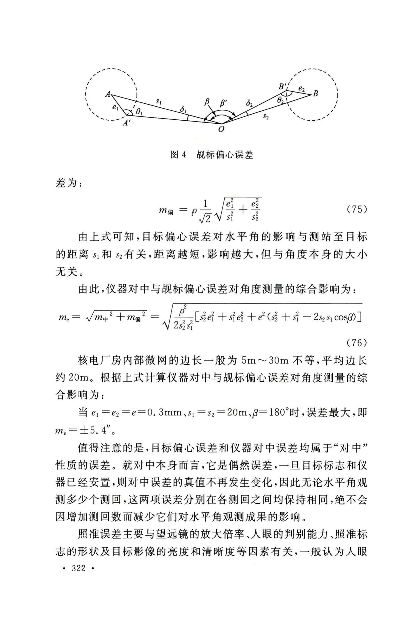 GB50026-2020--工程测量标准