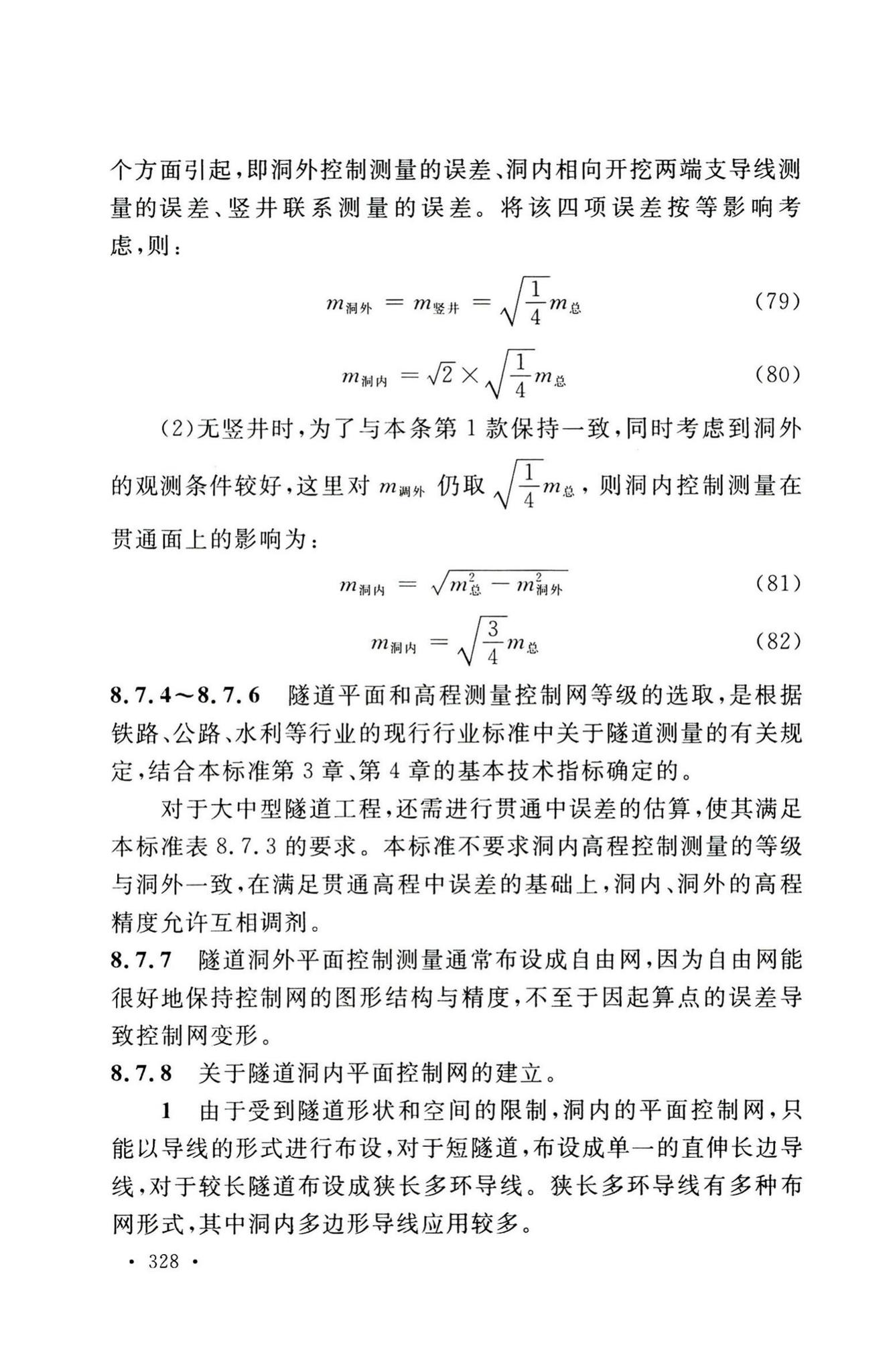 GB50026-2020--工程测量标准