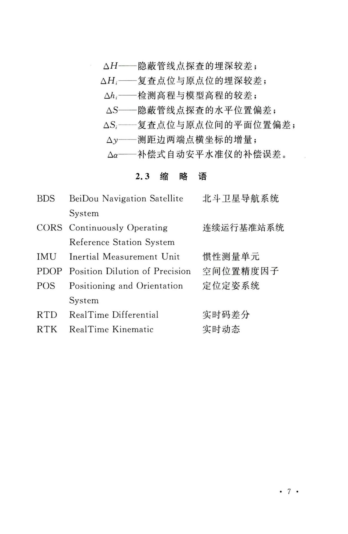 GB50026-2020--工程测量标准