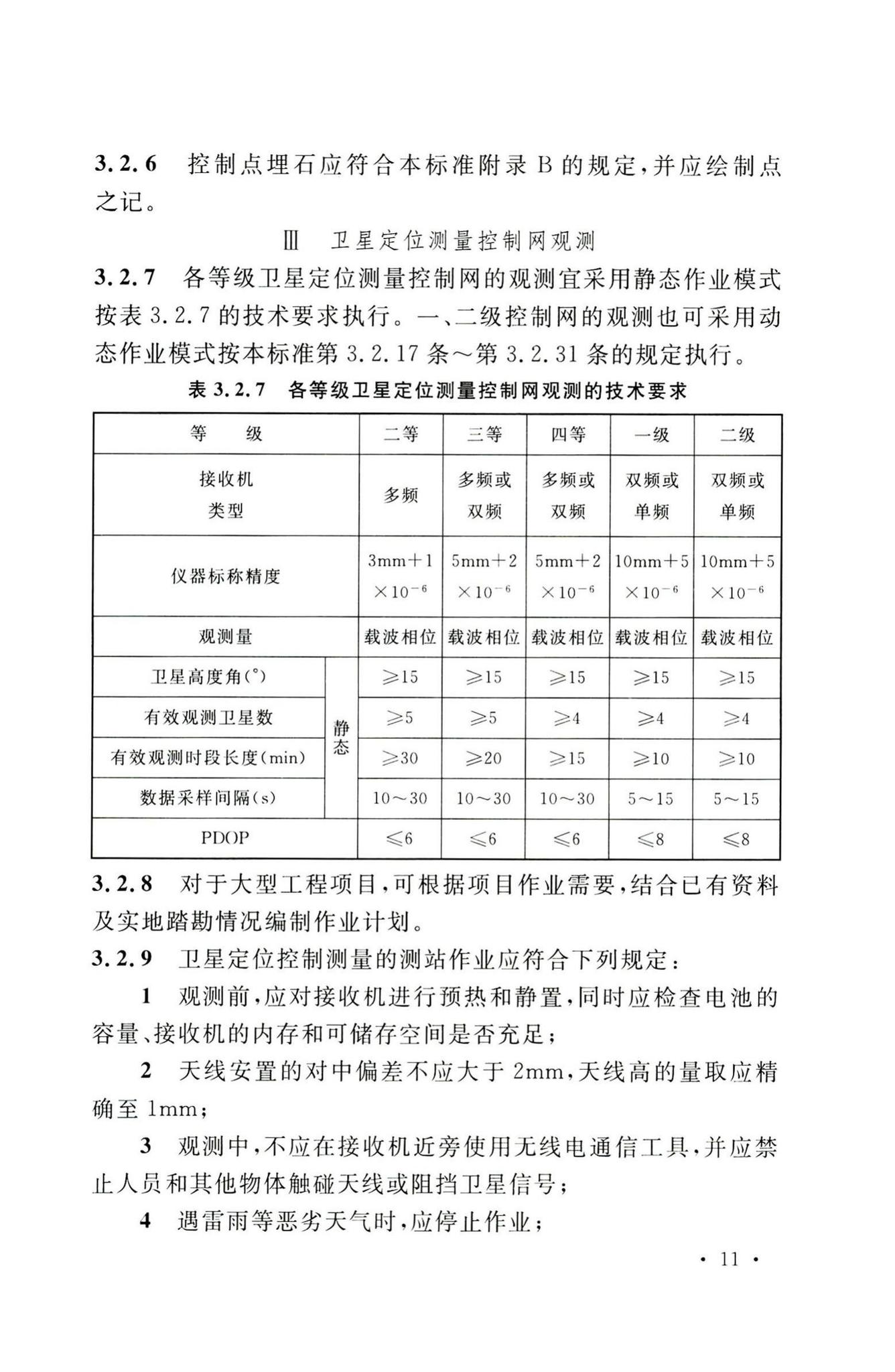 GB50026-2020--工程测量标准