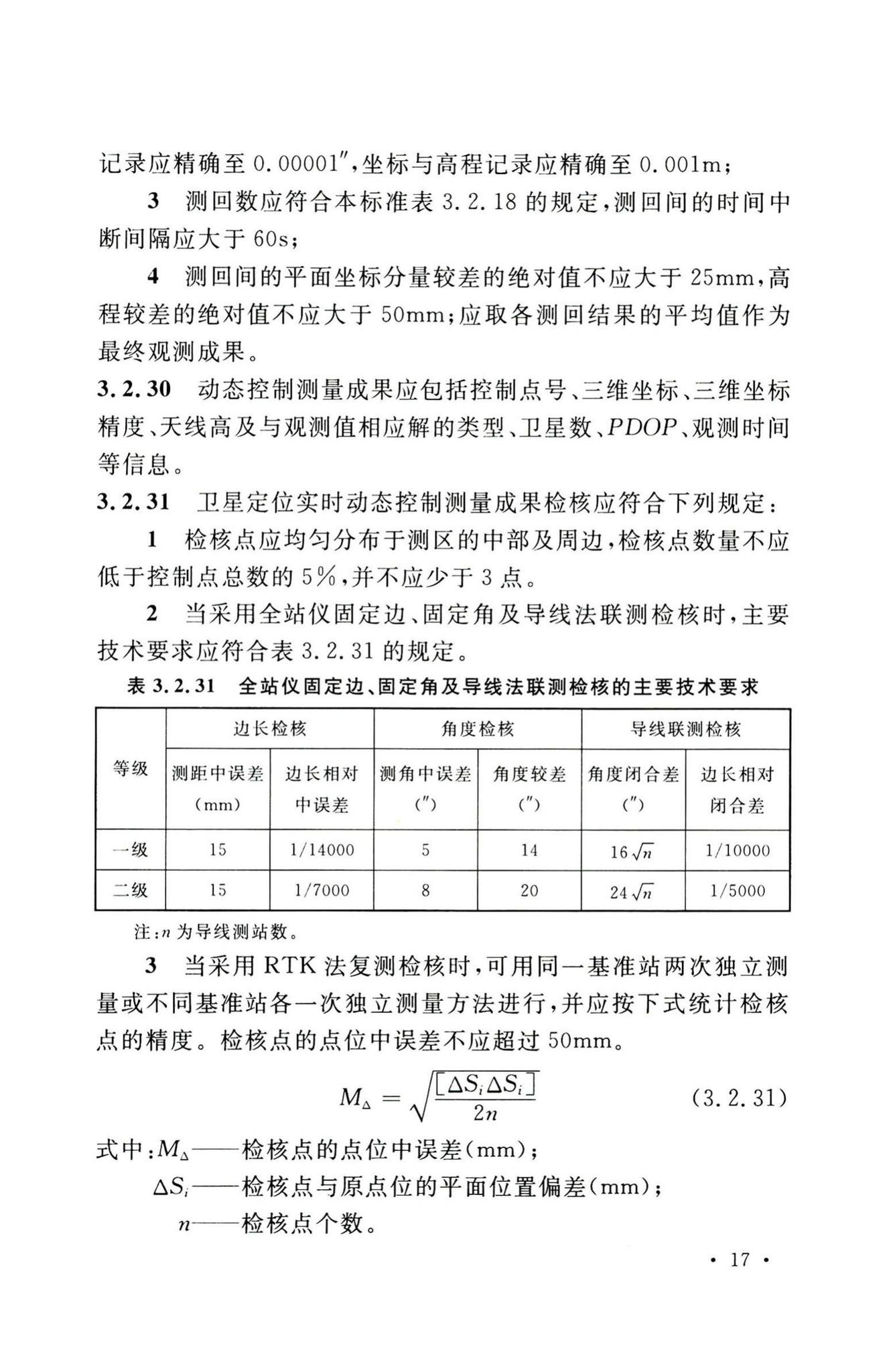 GB50026-2020--工程测量标准