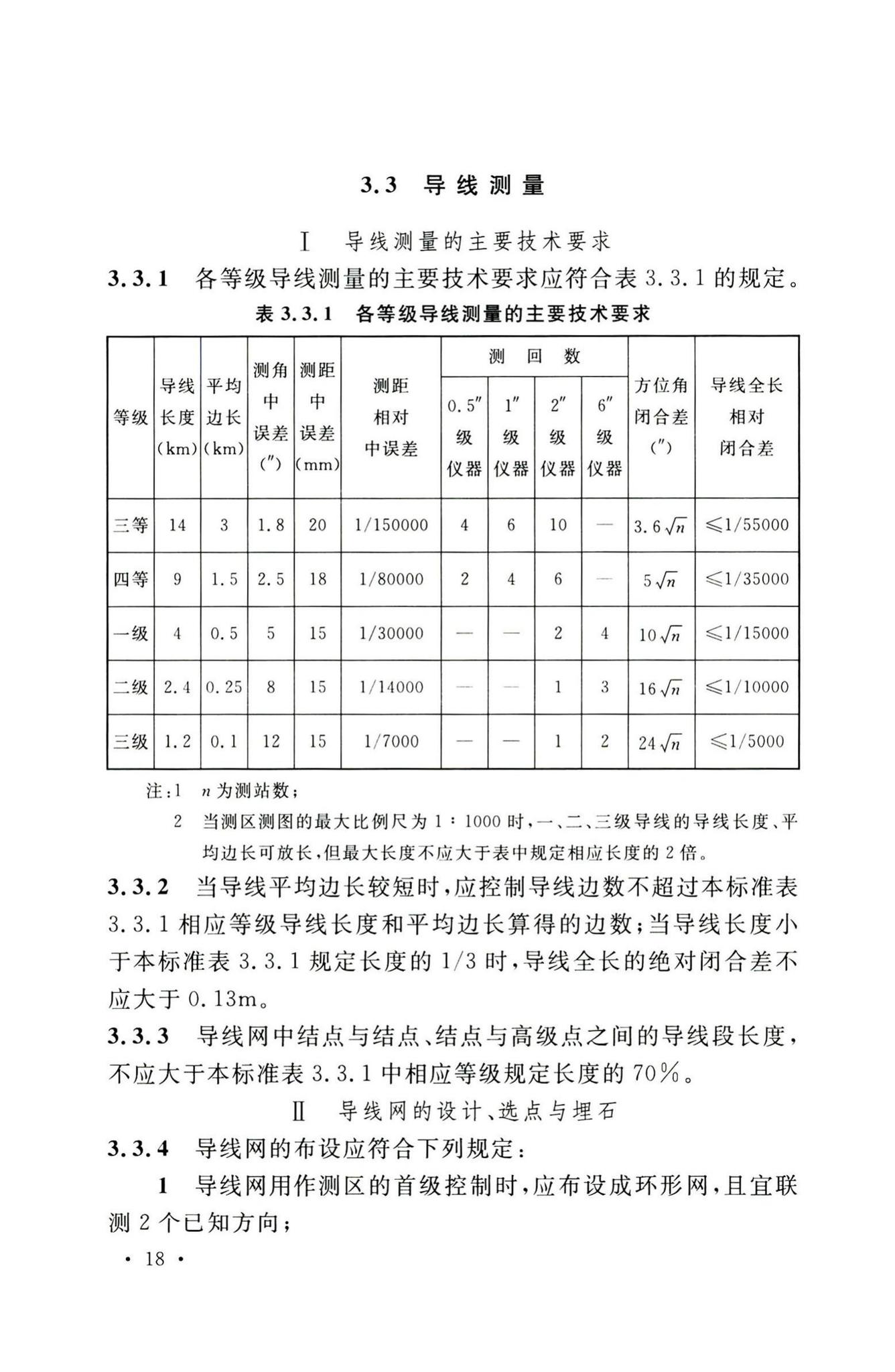 GB50026-2020--工程测量标准