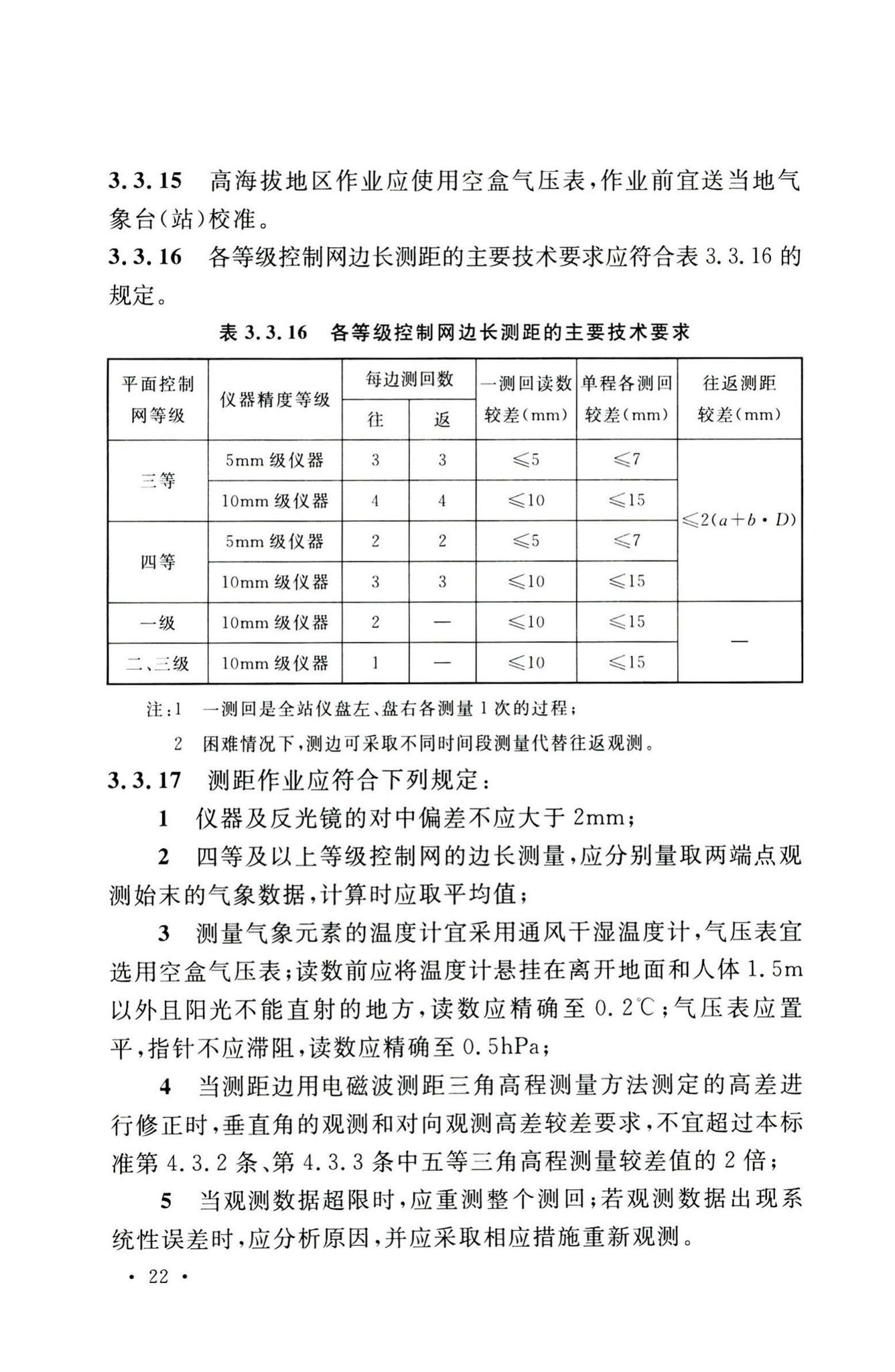 GB50026-2020--工程测量标准