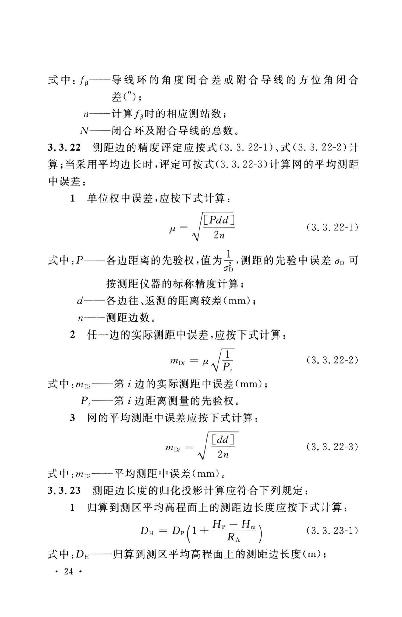 GB50026-2020--工程测量标准