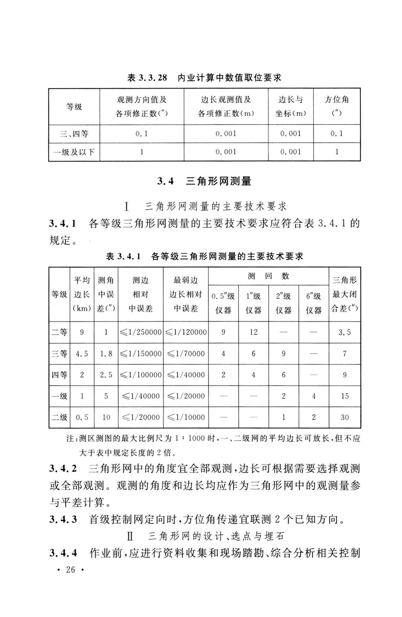 GB50026-2020--工程测量标准